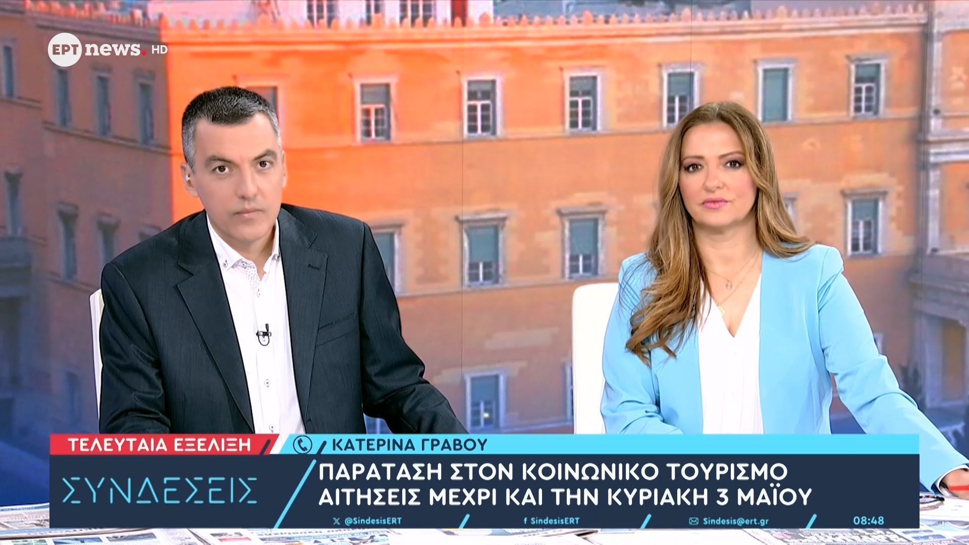 Τελευταία εξέξιξη: Παράταση στον Κοινωνικό Τουρισμό – Αιτήσεις μέχρι την Κυριακή 3 Μαΐου