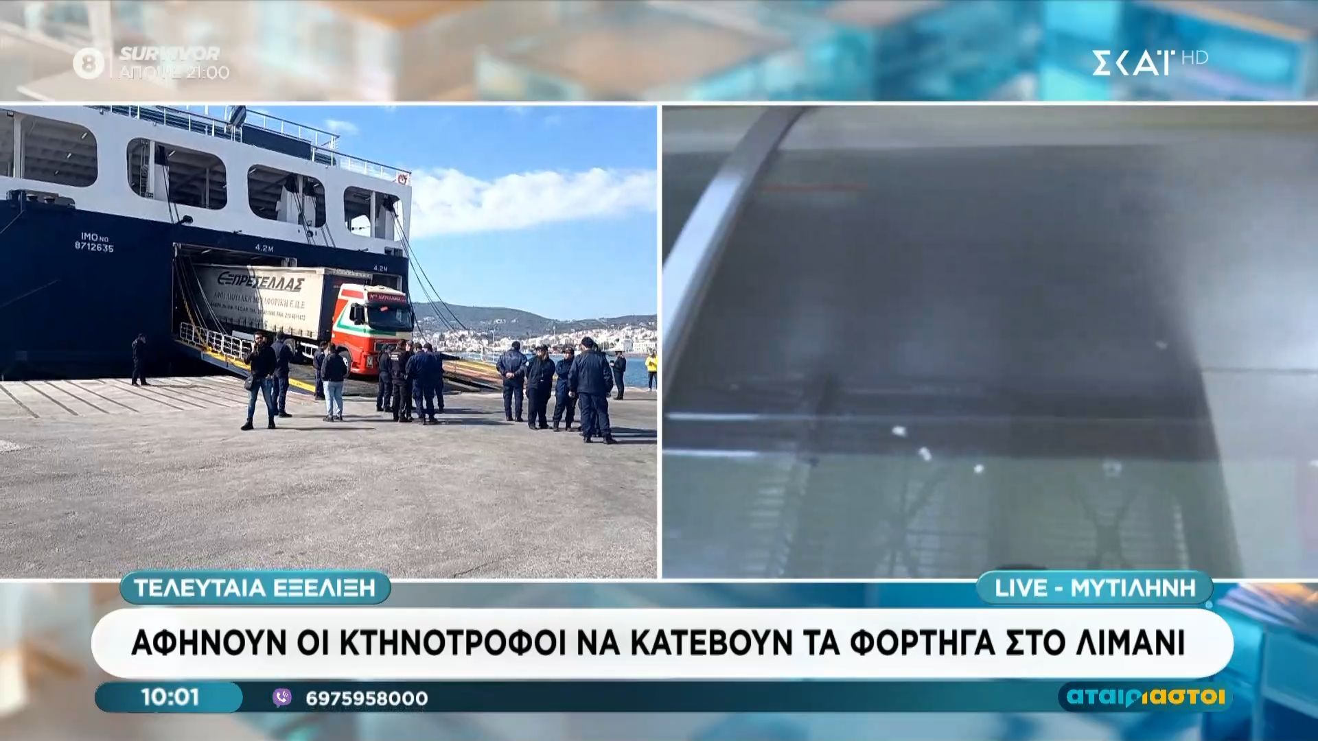 Τελευταία εξέλιξη: Αφήνουν οι κτηνοτρόφοι να κατέβουν τα φορτηγά στο λιμάνι της Μυτιλήνης