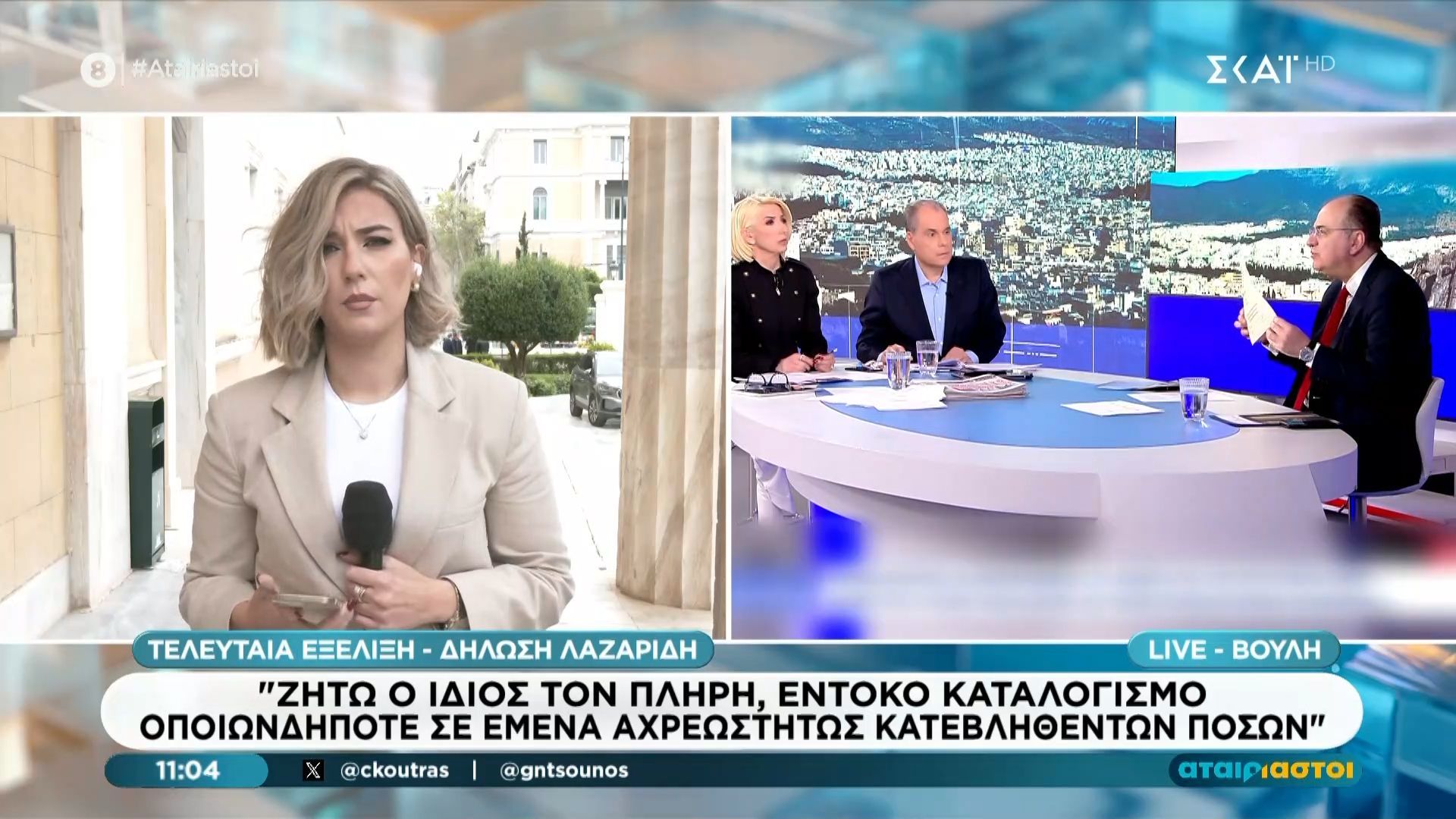 Τελευταία εξέλιξη – Δήλωση Λαζαρίδη: «Ζητώ ο ίδιος τον πλήρη, έντοκο καταλογισμό, οποιωνσδήποτε σε μένα, αχρεωστήτως καταβληθέντων ποσών»