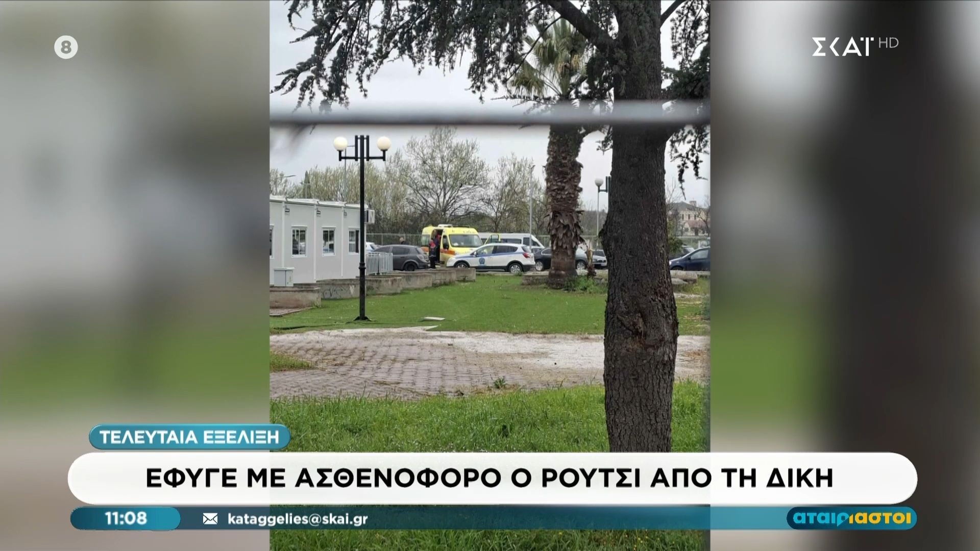 Τελευταία εξέλιξη: Έφυγε με ασθενοφόρο ο Ρούτσι από τη δίκη