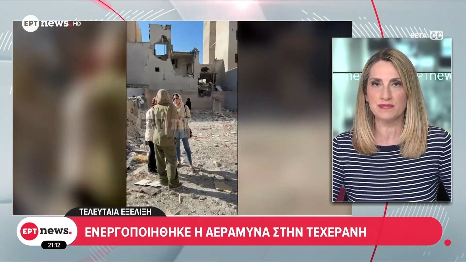 Τελευταία εξέλιξη: Ενεργοποιήθηκε η αεράμυνα στην Τεχεράνη