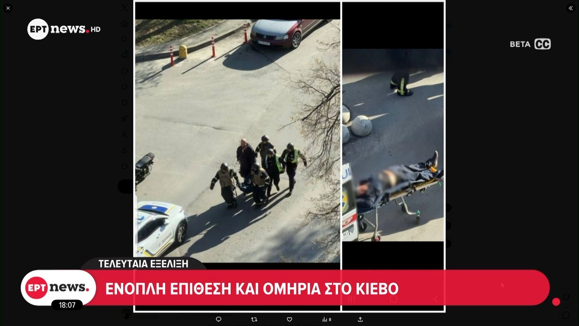 Τελευταία εξέλιξη: Ένοπλη επίθεση και ομηρία στο Κίεβο