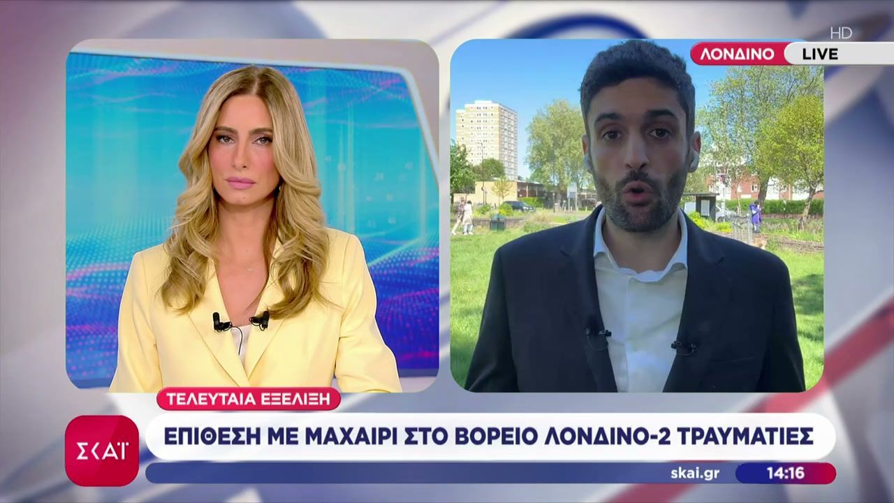 Τελευταία εξέλιξη: Επίθεση με μαχαίρι στο Βόρειο Λονδίνο – 2 τραυματίες