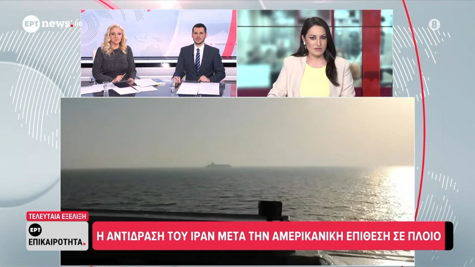 Τελευταία εξέλιξη: Η αντίδραση του Ιράν μετά την αμερικανική επίθεση σε πλοίο