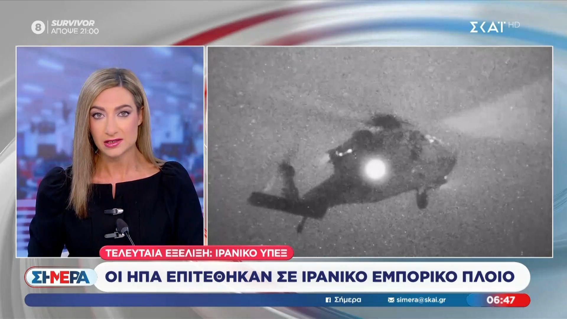 Τελευταία εξέλιξη: Ιρανικό ΥΠΕΞ – Οι ΗΠΑ επιτέθηκαν σε ιρανικό εμπορικό πλοίο