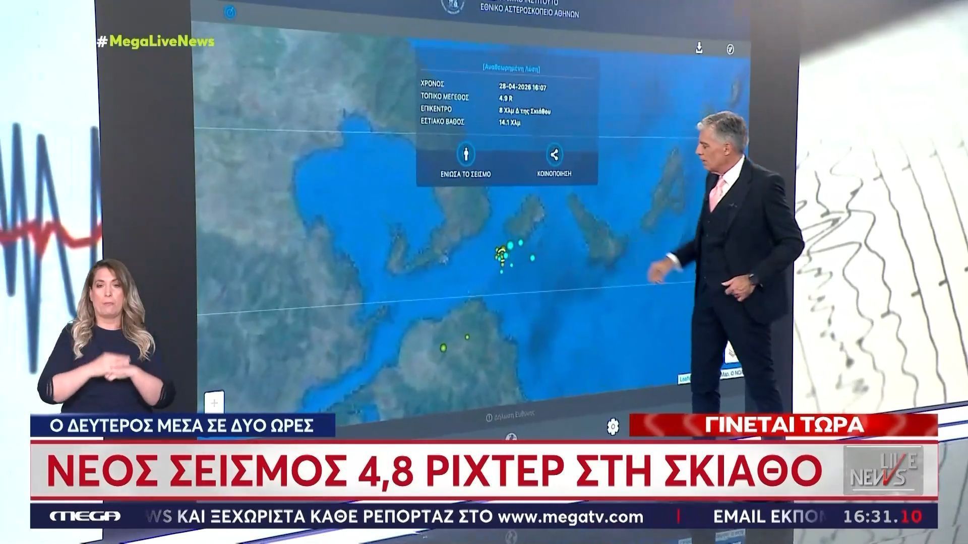 Τελευταία εξέλιξη: Νέος σεισμός 4,9 Ρίχτερ στη Σκιάθο