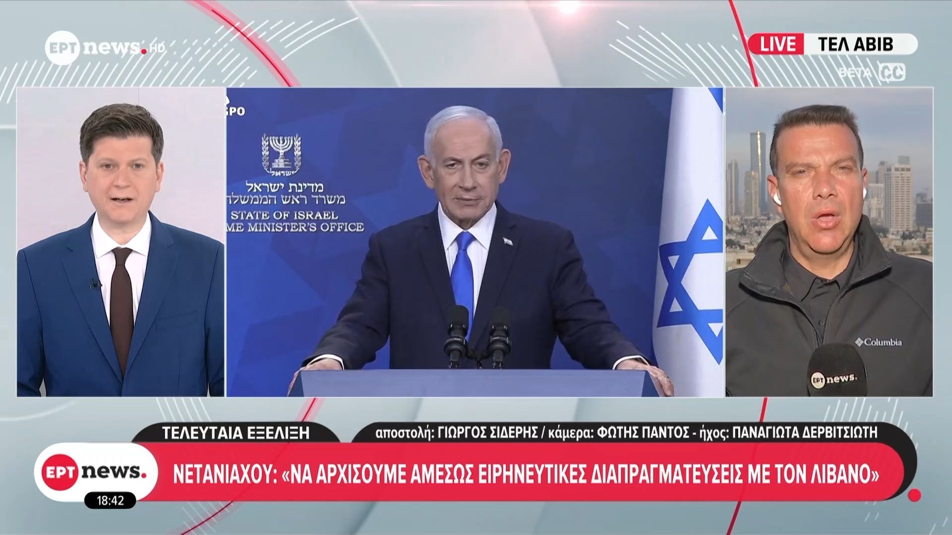 Τελευταία εξέλιξη – Νετανιάχου: «Να αρχίσουμε αμέσως ειρηνευτικές διαπραγματεύσεις με τον Λίβανο»