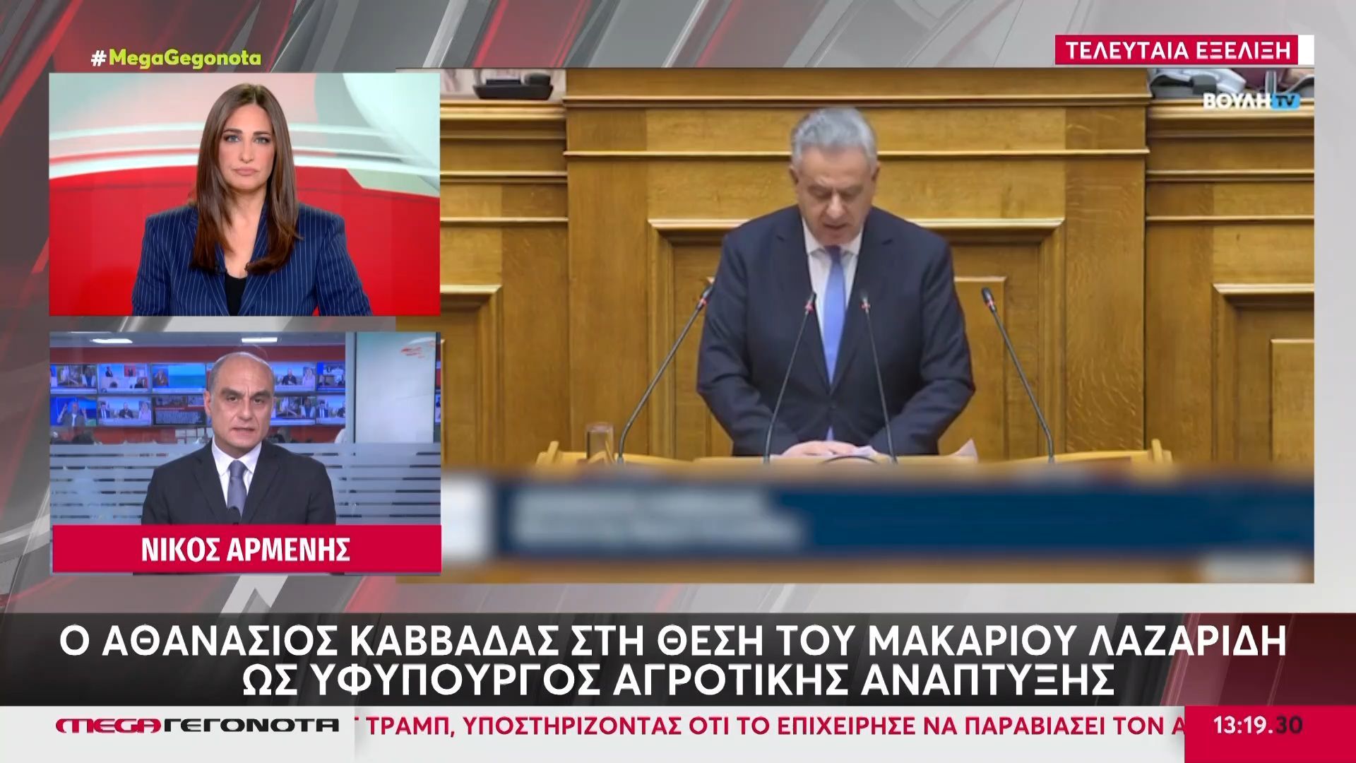 Τελευταία εξέλιξη: Ο Αθανάσιος Καββαδάς στη θέση του Μ. Λαζαρίδη ως Υφυπουργός Αγροτικής Ανάπτυξης