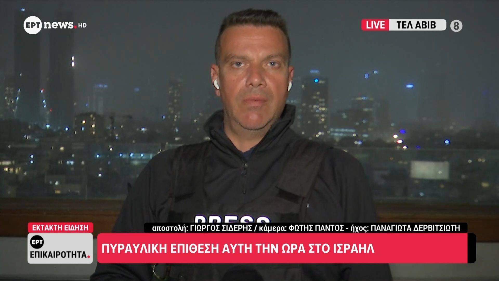 Τελευταία εξέλιξη: Πυραυλική επίθεση αυτή την ώρα στο Ισραήλ