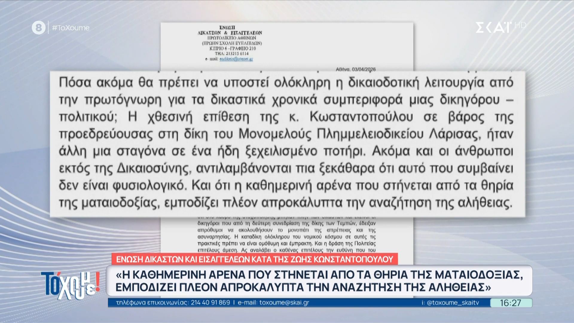Τέμπη: Αναβάλλεται επ’αόριστον η δίκη για τα βίντεο
