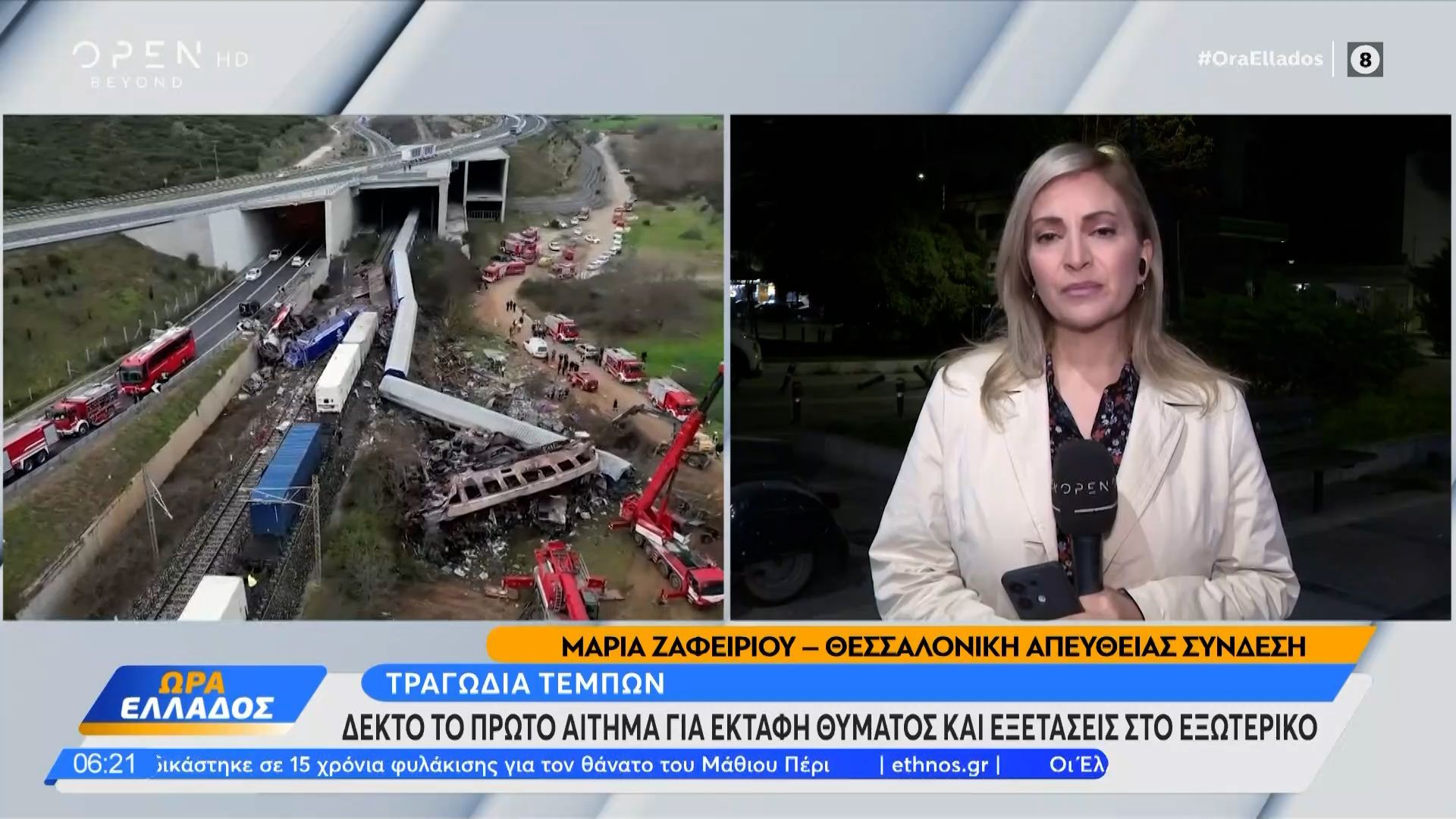 Τέμπη: Δεκτό το πρώτο αίτημα συγγενών για εξετάσεις σε εργαστήρια του εξωτερικού
