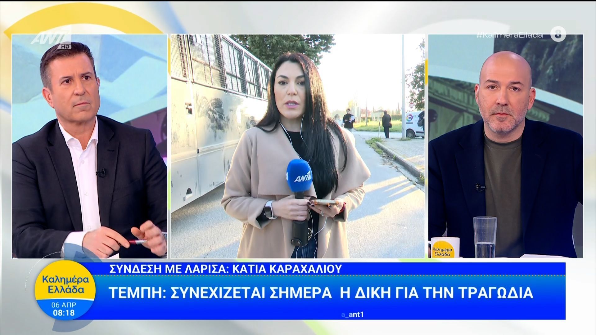 Τέμπη: Συνεχίζεται η δίκη για την τραγωδία – Καλημέρα Ελλάδα – 06/04/2026