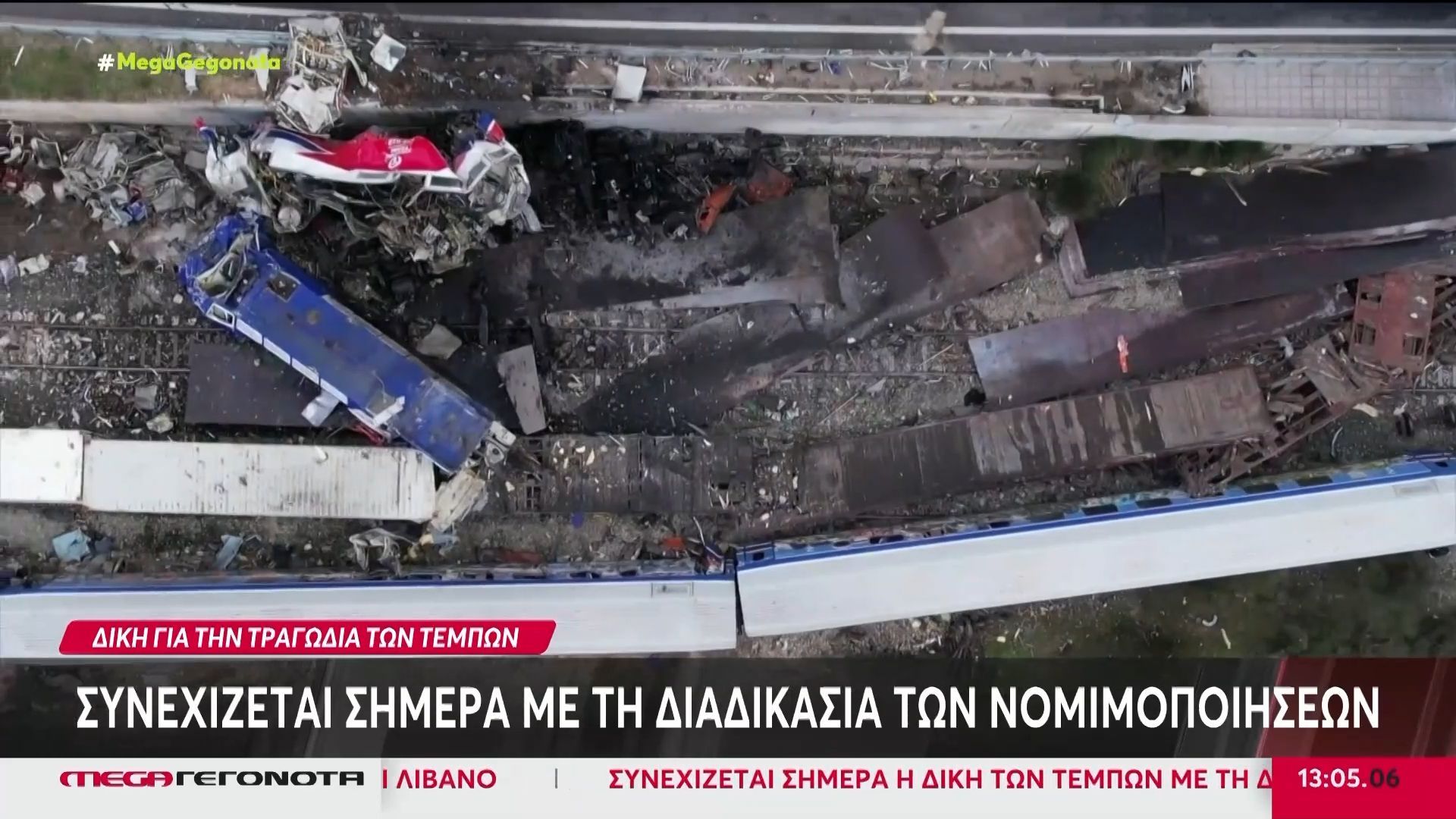 Τέμπη: Συνεχίζεται σήμερα η δίκη με τη διαδικασία των νομιμοποιήσεων