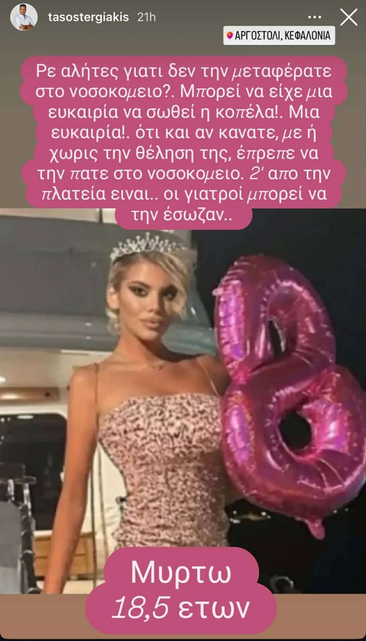 Η ανάρτηση του Τάσου Τεργιάκη για τη 19χρονη Μυρτώ