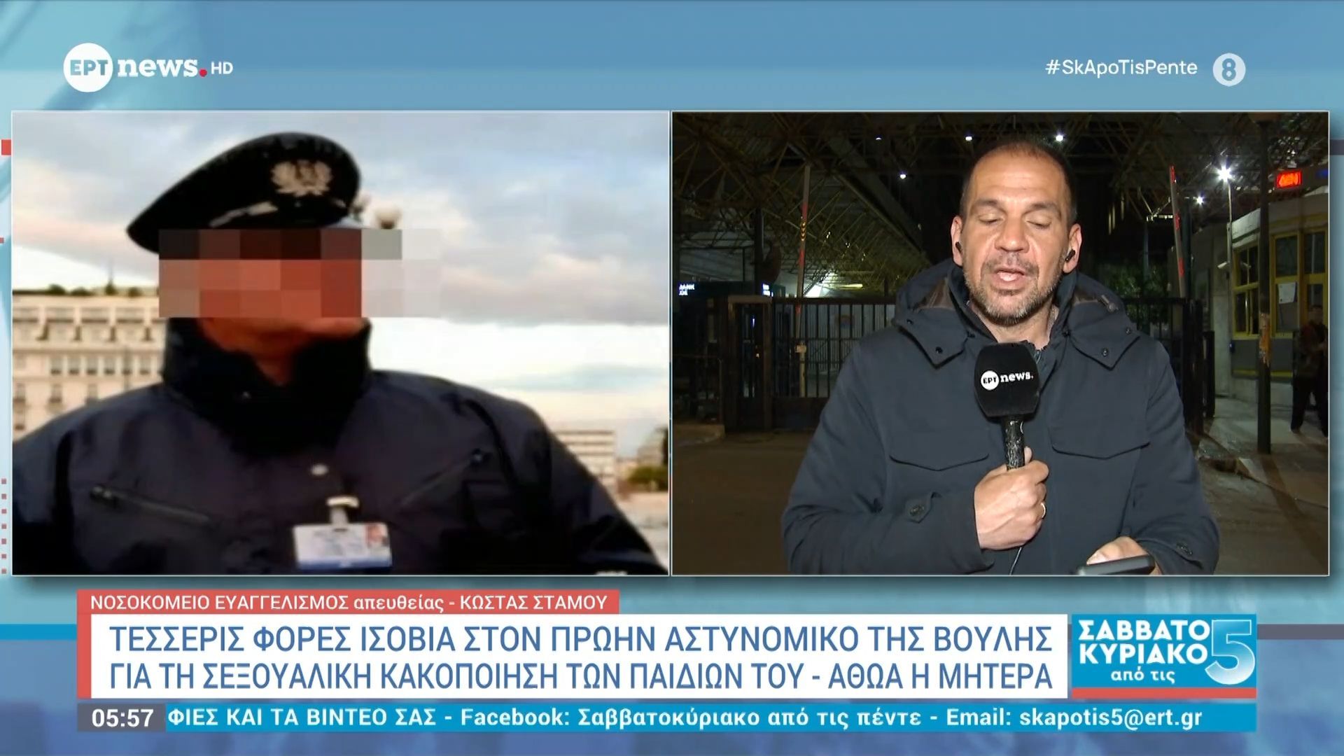 Τέσσερις φορές ισόβια στον πρώην αστυνομικό της Βουλής για τη σεξουαλική κακοποίηση των παιδιών του – Αθώα η μητέρα