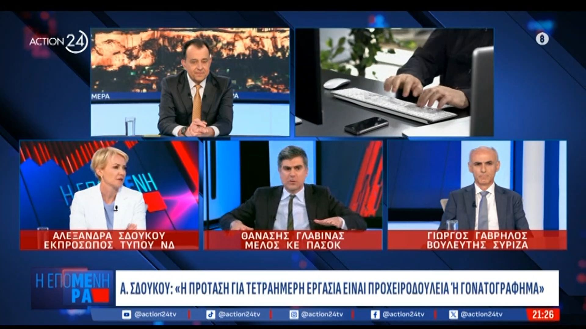 Θ. Γλαβίνας για 4μερη εργασία: «Να χαλαρώσουν στη ΝΔ, έχει φέρει την καταστροφή του Νώε»