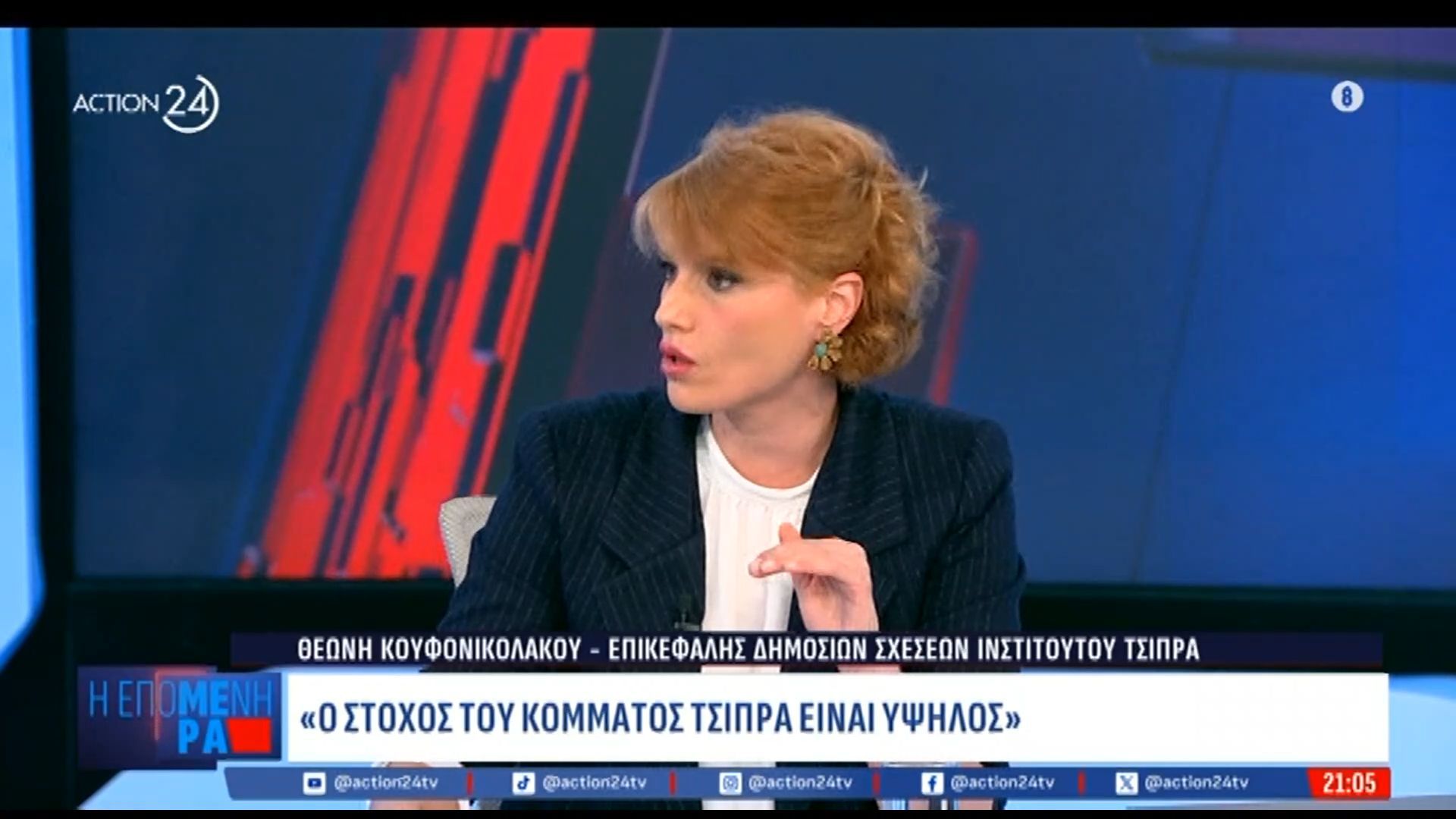 Θ. Κουφονικολάκου για κόμμα Τσίπρα: «Έρχεται φορέας για την καταπολέμηση όλων των προβλημάτων της κοινωνίας»