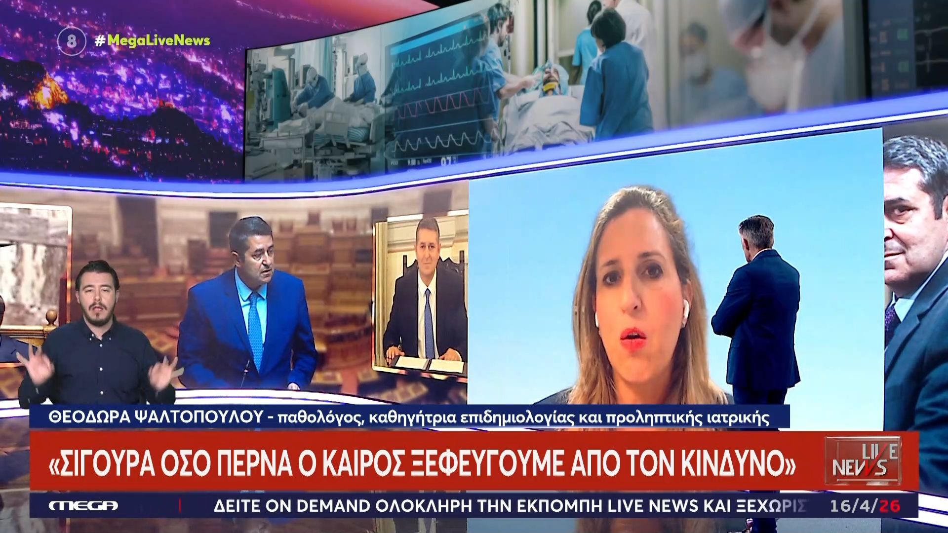 Θ. Ψαλτοπούλου, παθολόγος για την κατάσταση υγείας του Γιώργου Μυλωνάκη