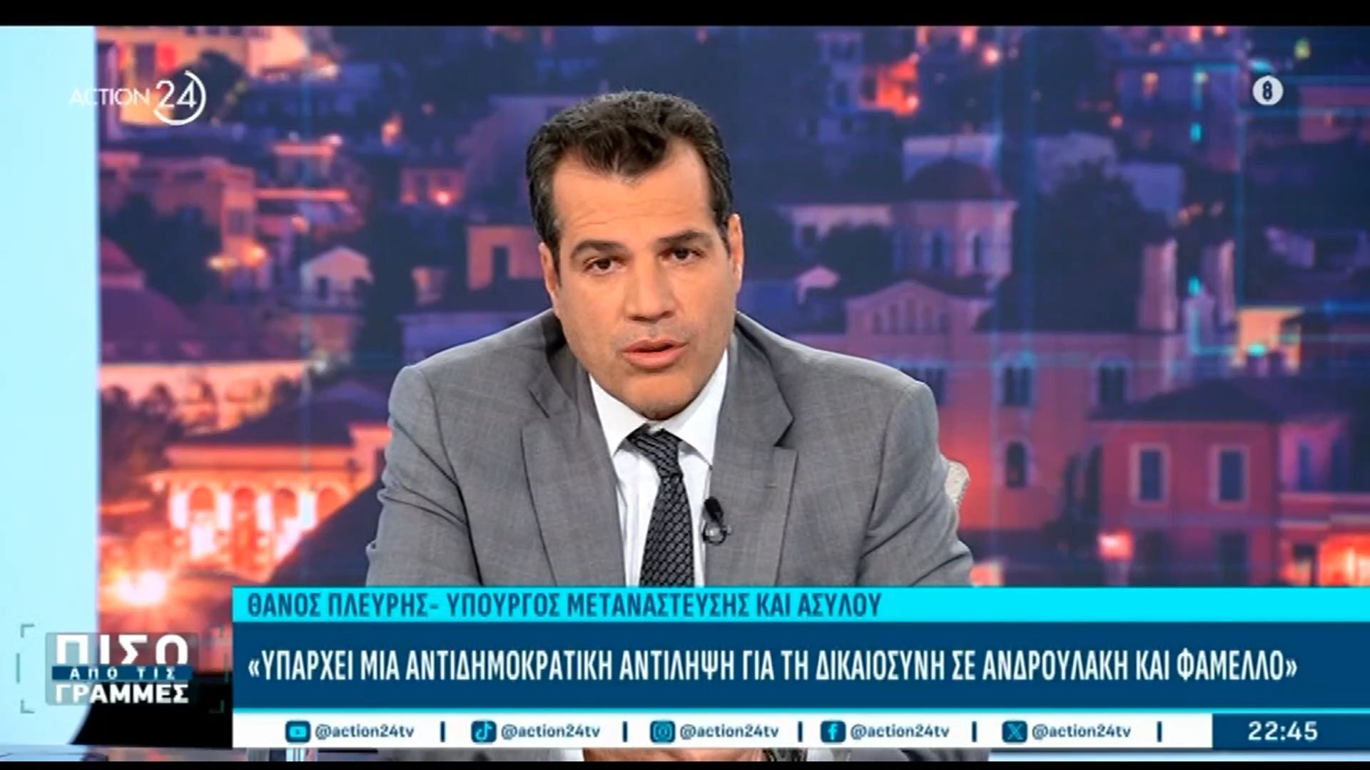 Θ. Πλεύρης: «Ανδρουλάκης και Φάμελλος έχουν μια αντιδημοκρατική αντίληψη για την Δικαιοσύνη»