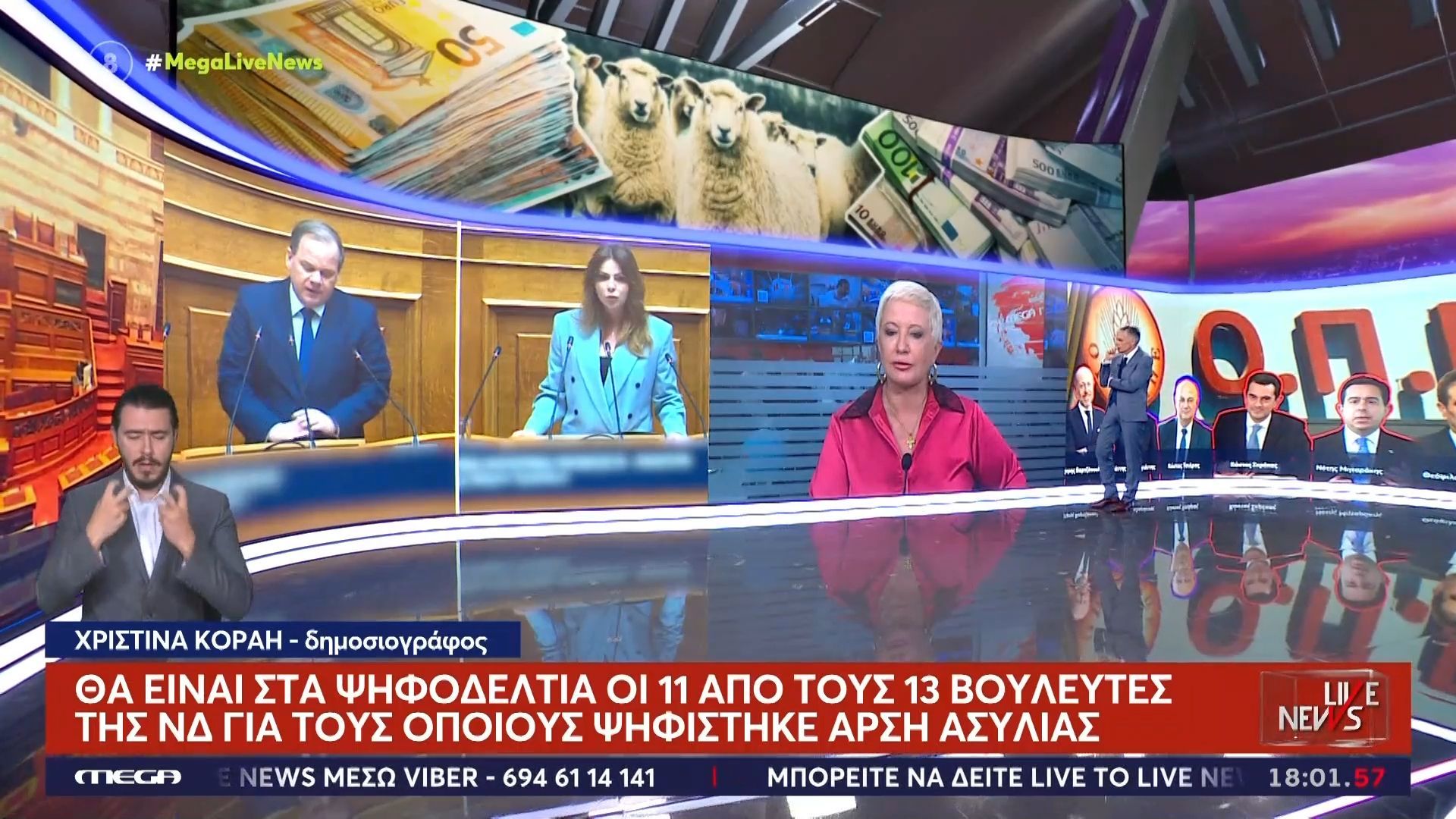 Θα είναι στα ψηφοδέλτια οι 11 από τους 13 βουλευτές της ΝΔ για τους οποίους ψηφίστηκε άρση ασυλίας