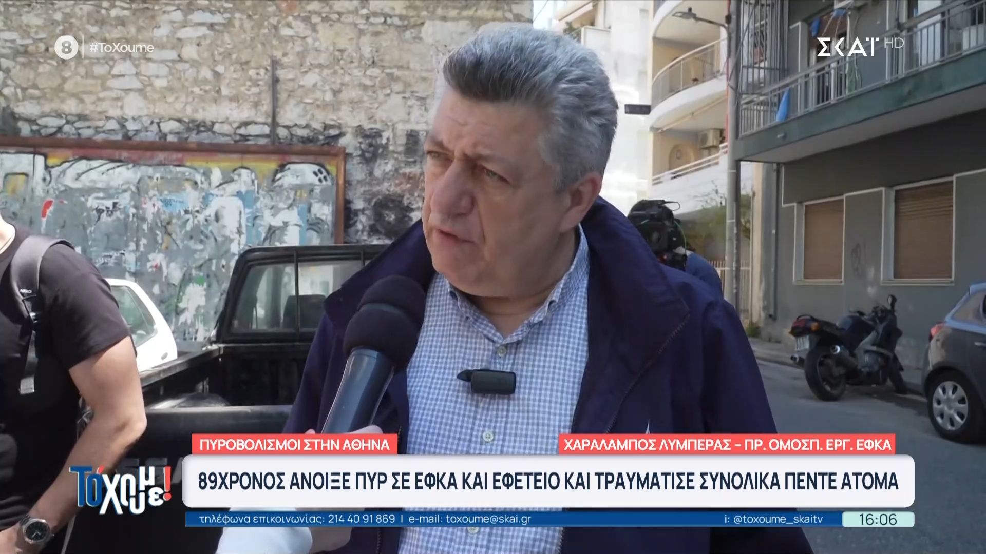 «Θα μπορούσαμε να έχουμε θάνατο!» – Σοκάρουν οι μαρτυρίες από την επίθεση του 89χρονου στον ΕΦΚΑ