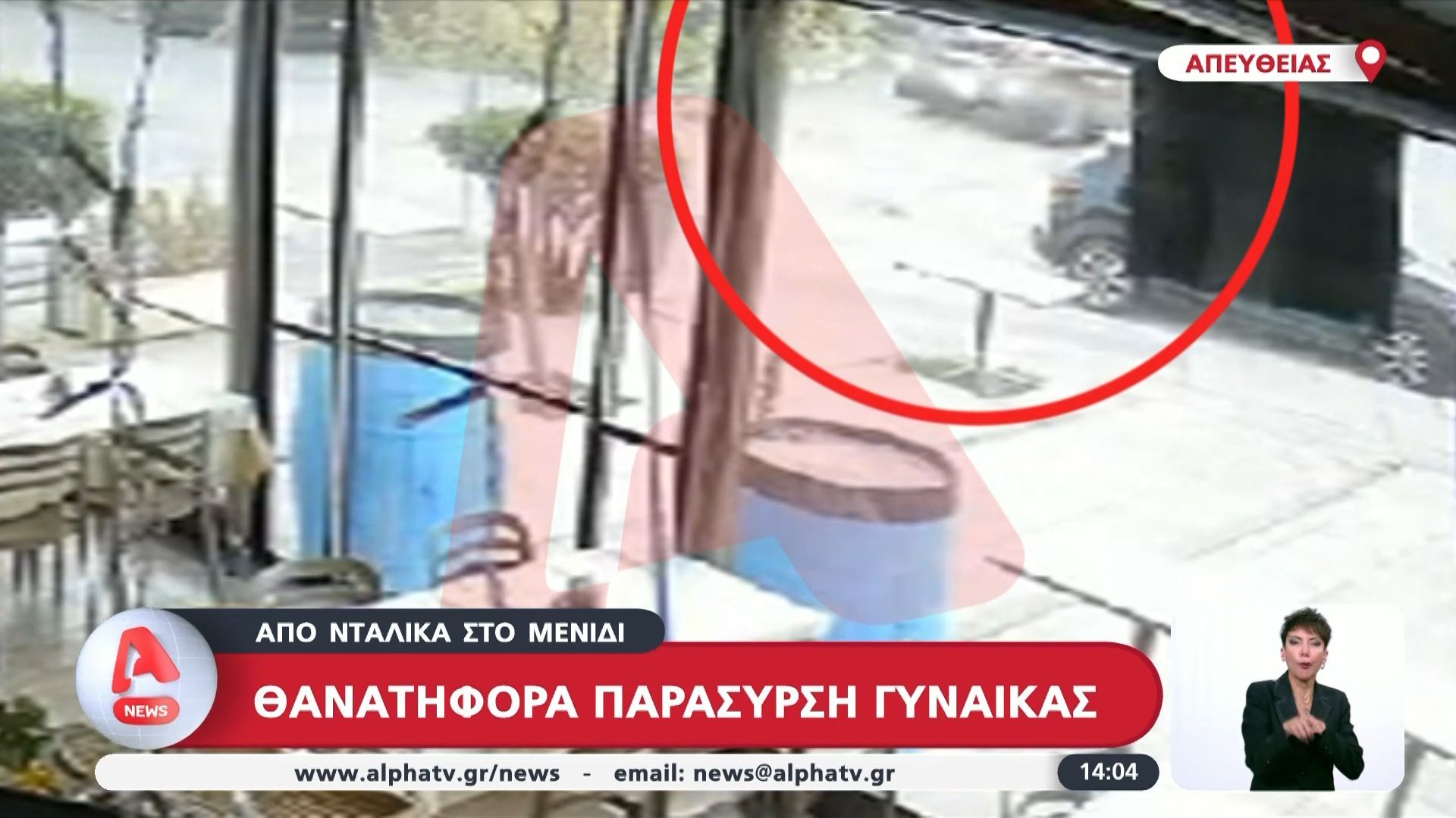 Θανατηφόρα παράσυρση γυναίκας από νταλίκα στο Μενίδι