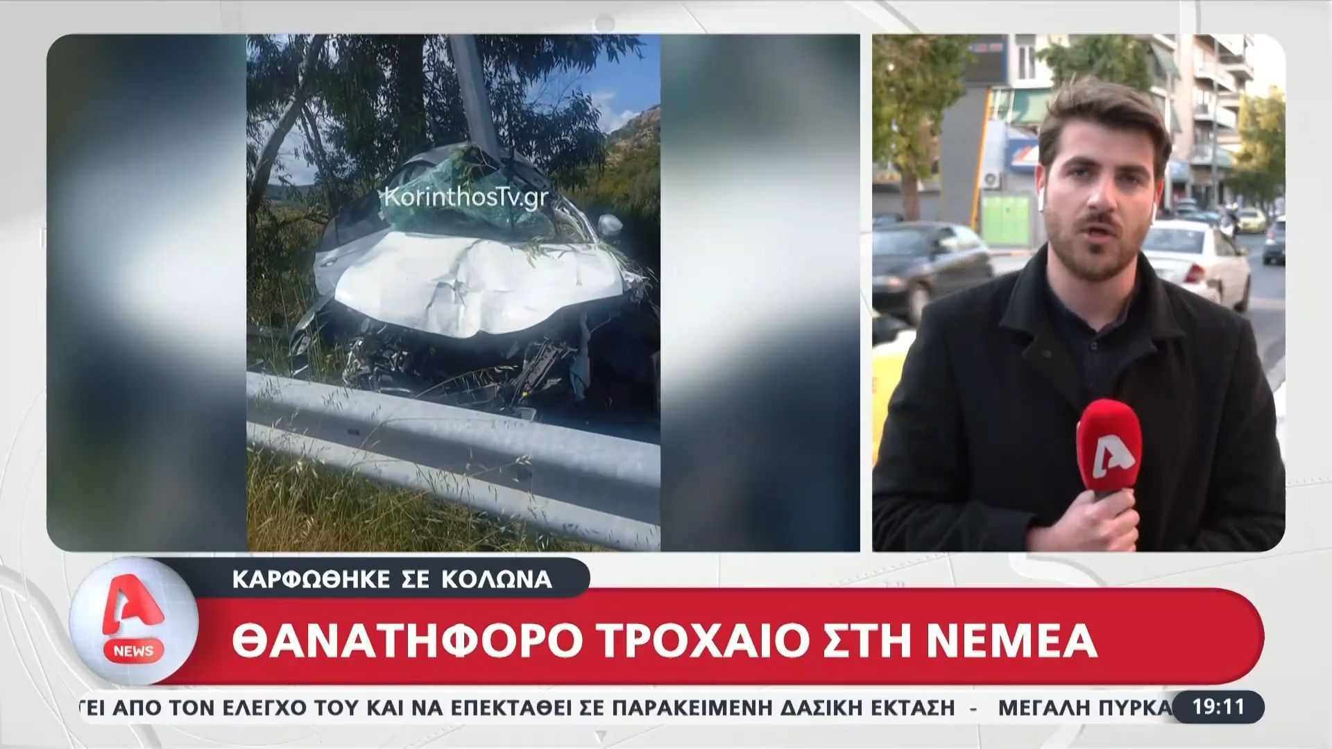 Θανατηφόρο τροχαίο στη Νεμέα – Αυτοκίνητο καρφώθηκε σε κολώνα