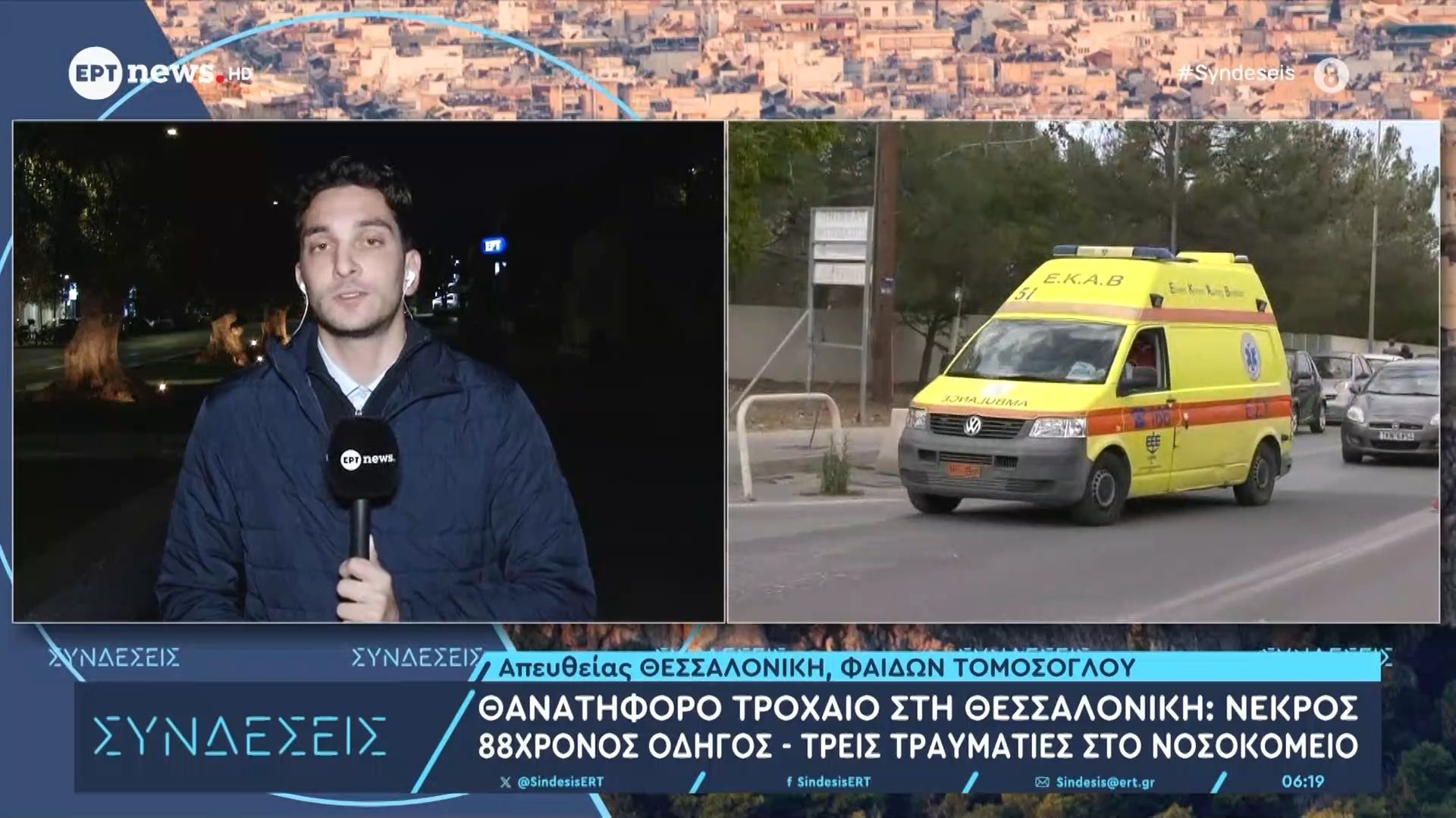 Θανατηφόρο τροχαίο στη Θεσσαλονίκη: Νεκρός 88χρονος οδηγός – Τρεις τραυματίες στο νοσοκομείο