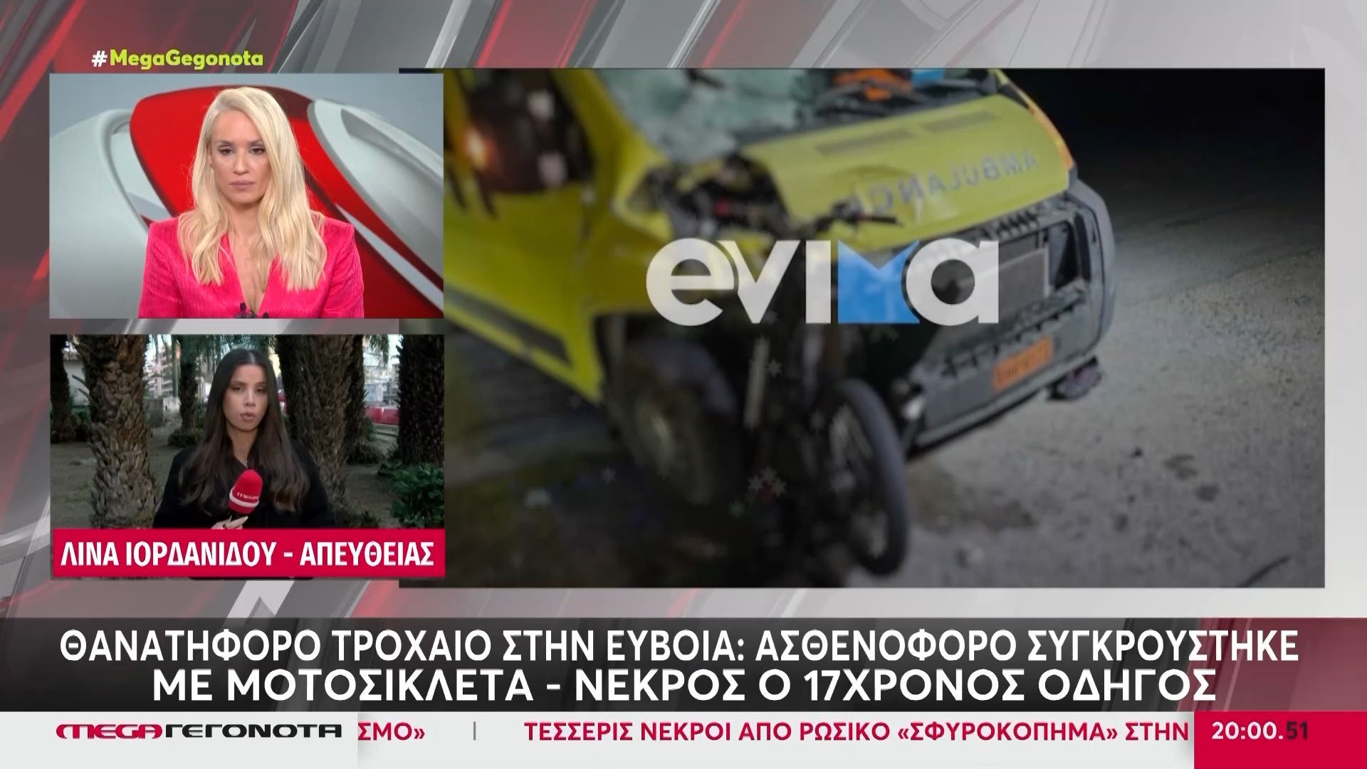 Θανατηφόρο τροχαίο στην Εύβοια: Ασθενοφόρο συγκρούστηκε με μοτοσυκλέτα
