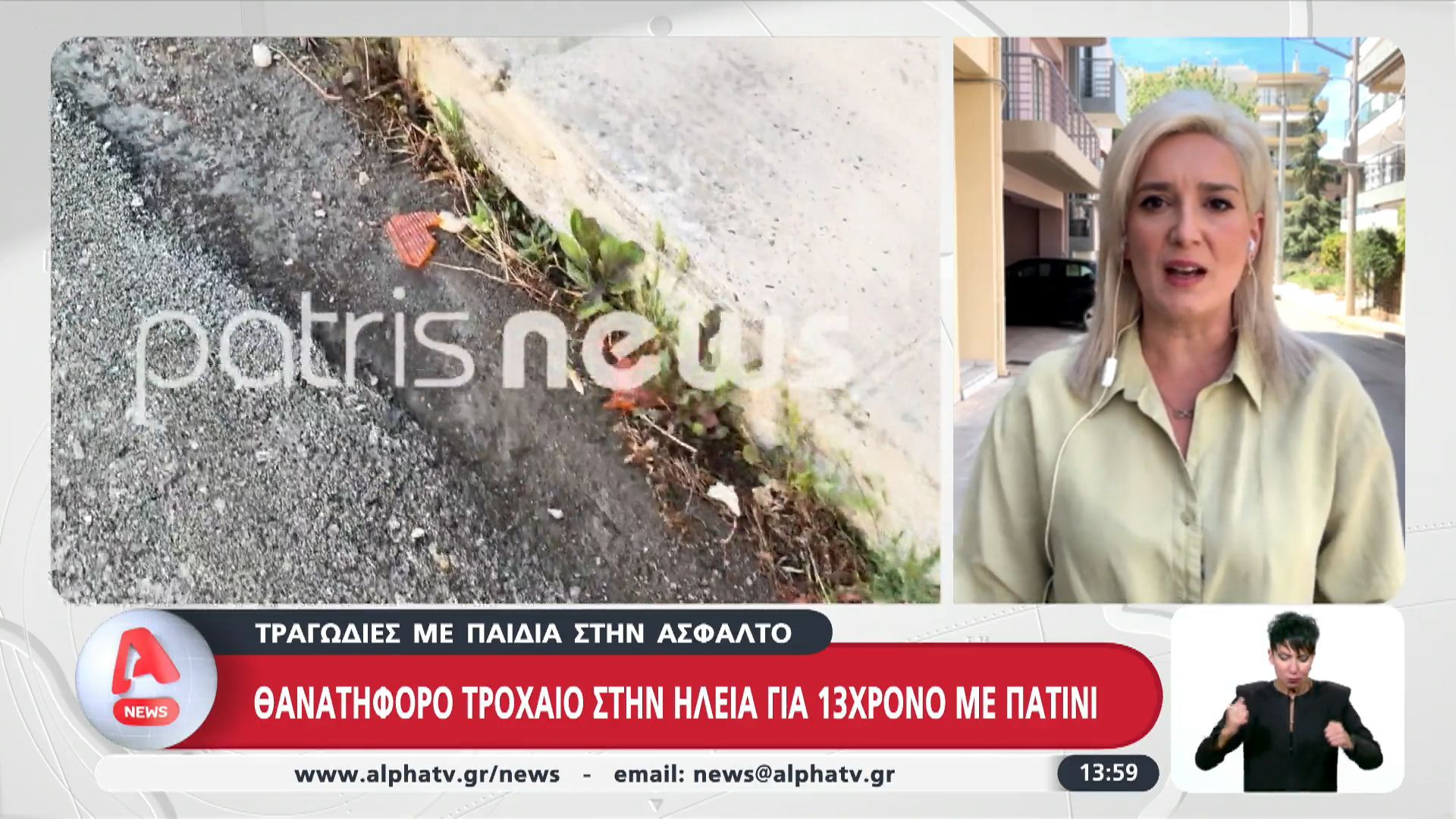 Θανατηφόρο τροχαίο στην Ηλεία για 13χρονο με πατίνι