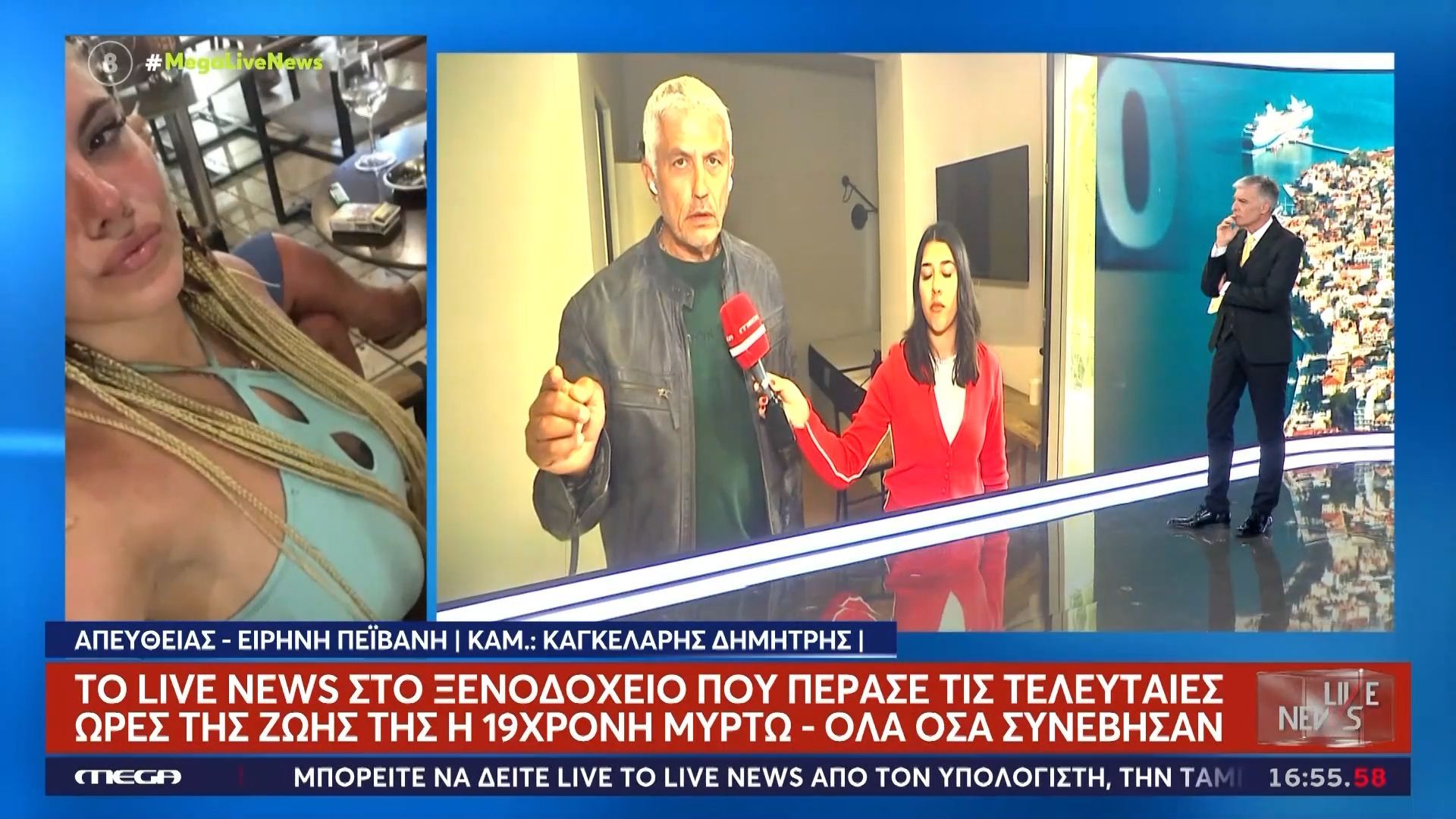 Θάνατος 19χρονης – Καλλιακμάνης: «Επικεντρωθείτε στις μπότες»