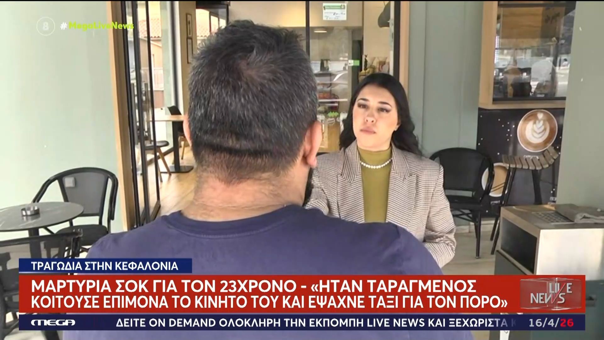 Θάνατος 19χρονης Μυρτώς: Μαρτυρία σοκ για τον 23χρονο – «Έψαχνε ταραγμένος ταξί για τον Πόρο»