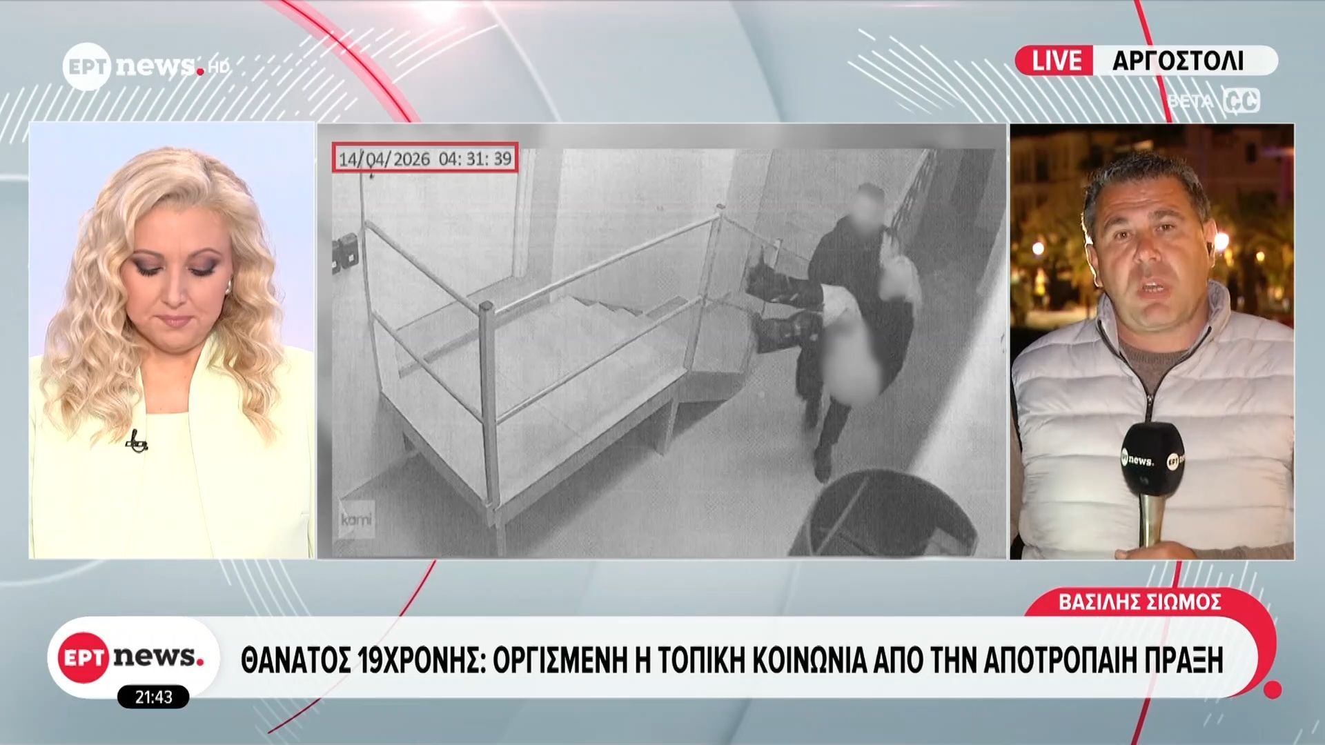 Θάνατος 19χρονης: Οργισμένη η τοπική κοινωνία από την αποτρόπαια πράξη