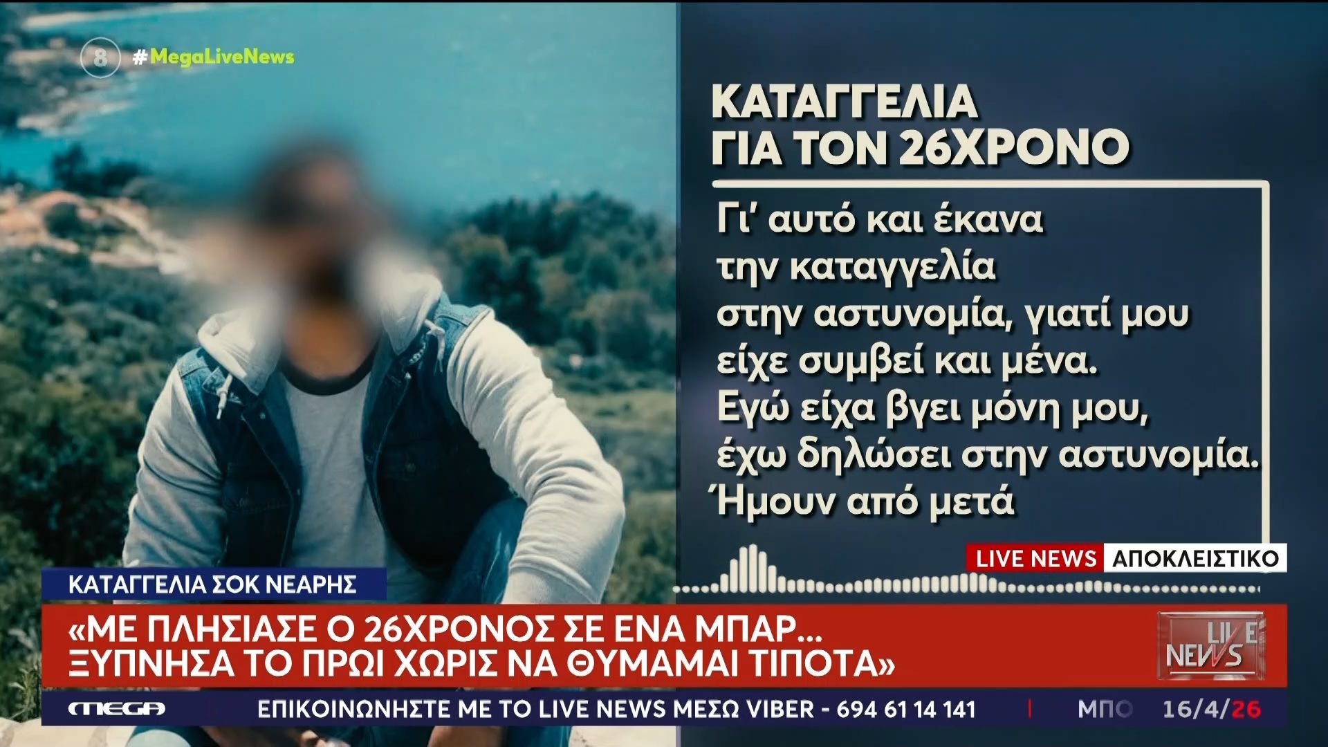 Θάνατος 19χρονης στην Κεφαλονιά – Ανατριχιαστική μαρτυρία κοπέλας: «Ξύπνησα το πρωί χωρίς να θυμάμαι τίποτα…»
