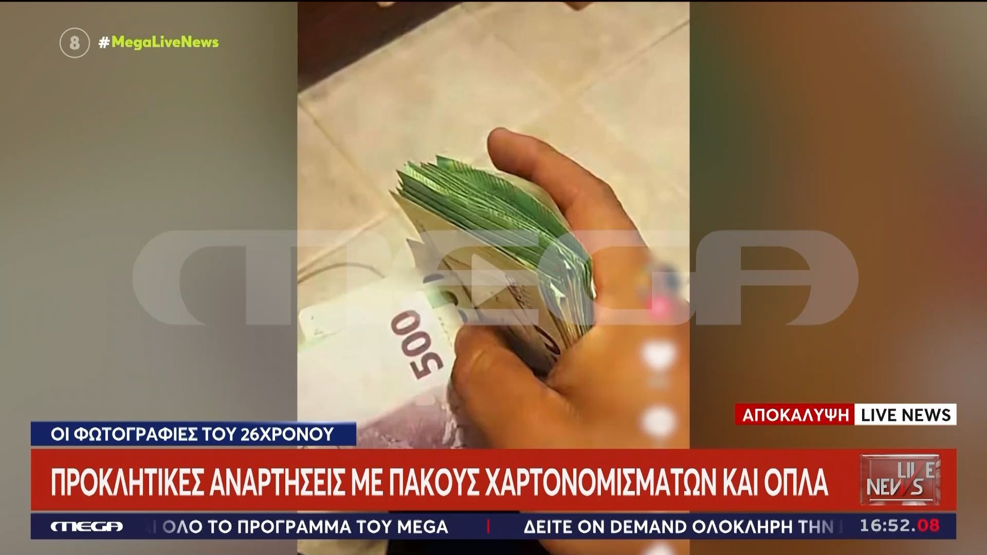 Θάνατος 19χρονης στην Κεφαλονιά: Προκλητικές αναρτήσεις του 26χρονου με πάκους χαρτονομίσματα και όπλα