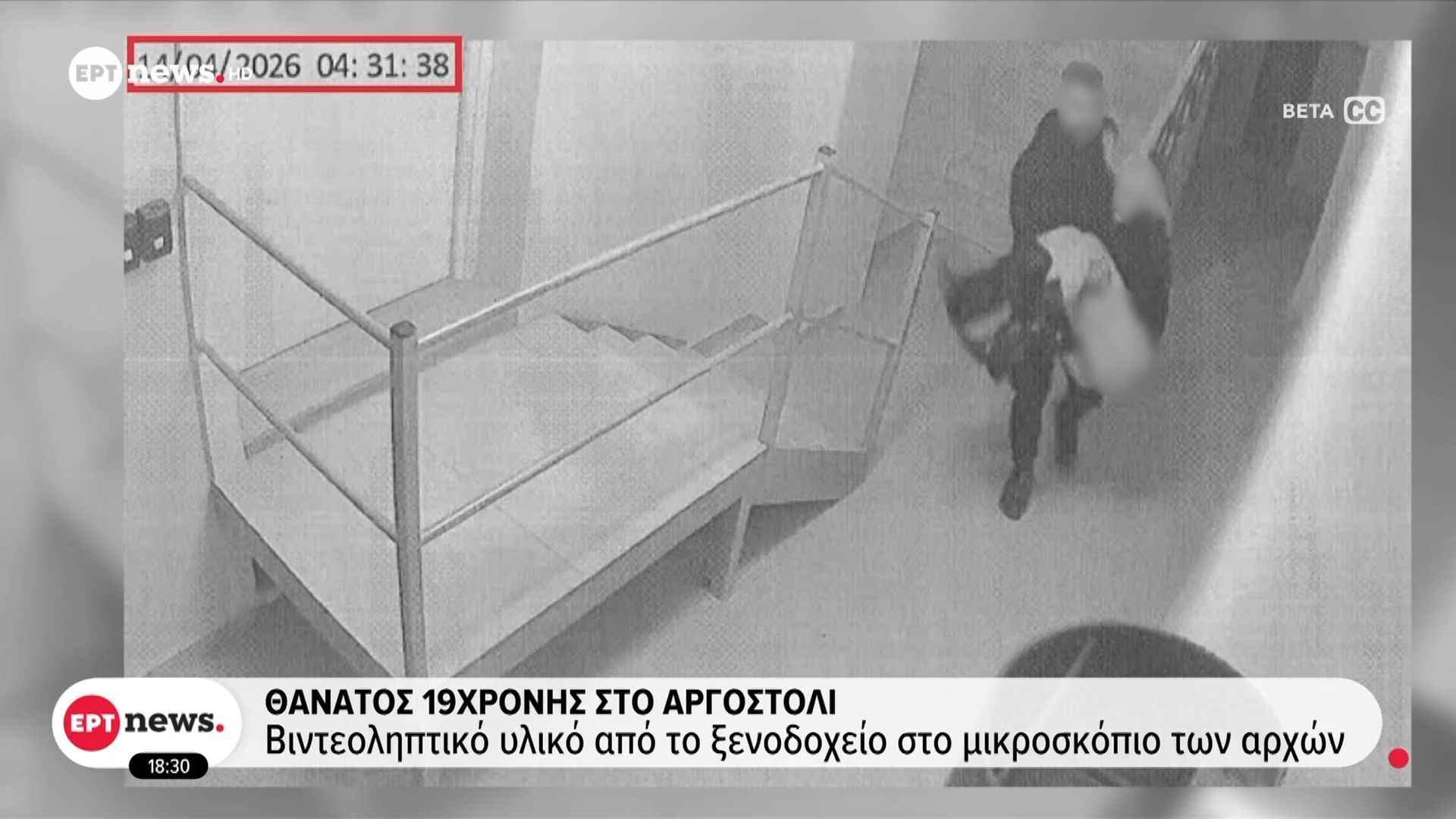 Θάνατος 19χρονης στο Αργοστόλι: Βιντεοληπτικό υλικό από το ξενοδοχείο στο μικροσκόπιο των αρχών