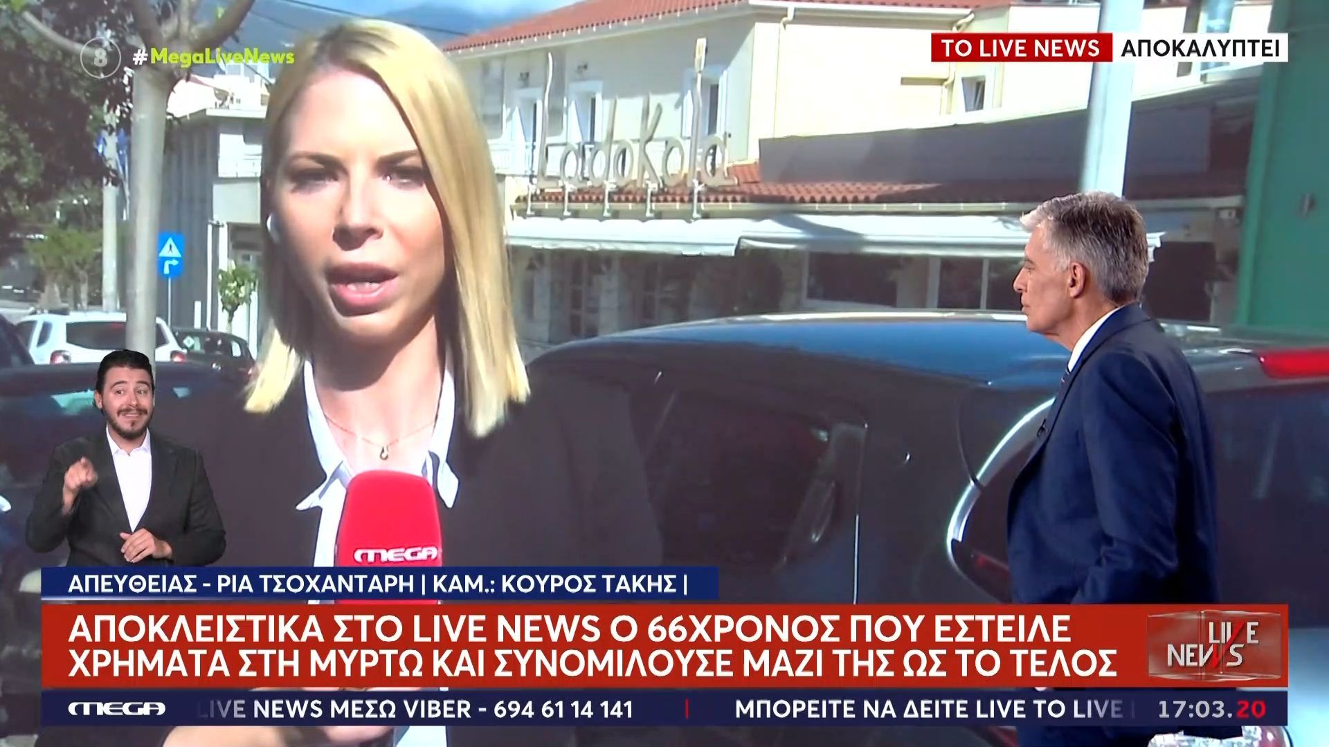 Θάνατος Μυρτώς – 66χρονος: «Μου είχε ζητήσει 200€ και ο 23χρονος»