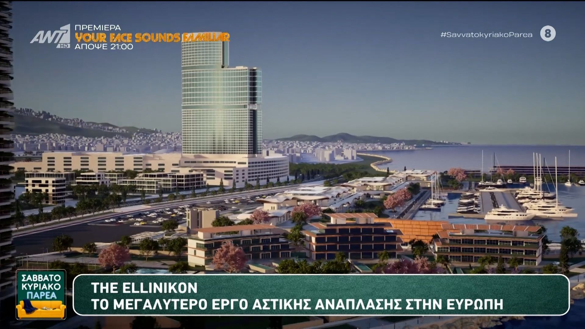The Ellinikon: Το μεγαλύτερο έργο αστικής ανάπλασης στην Ευρώπη – Σαββατοκύριακο Παρέα – 19/04/2026