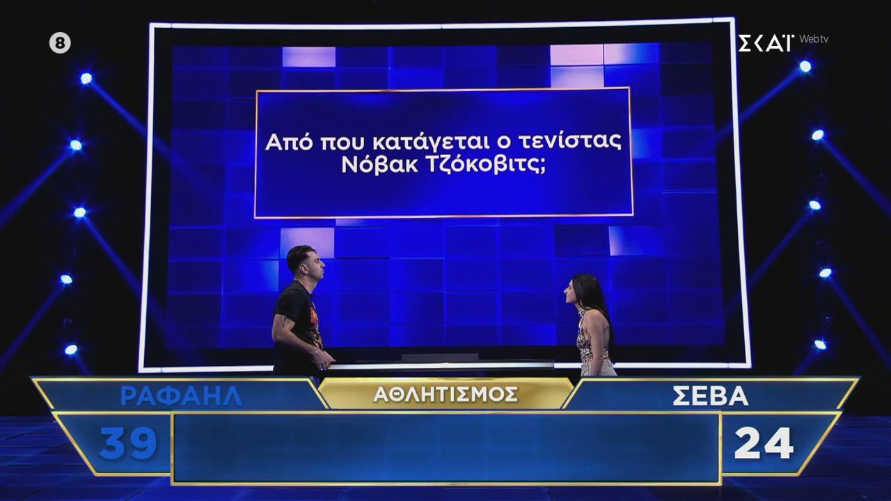 «The Floor»: Ψάχνει την χώρα του Τζόκοβιτς και τα χάνει όλα