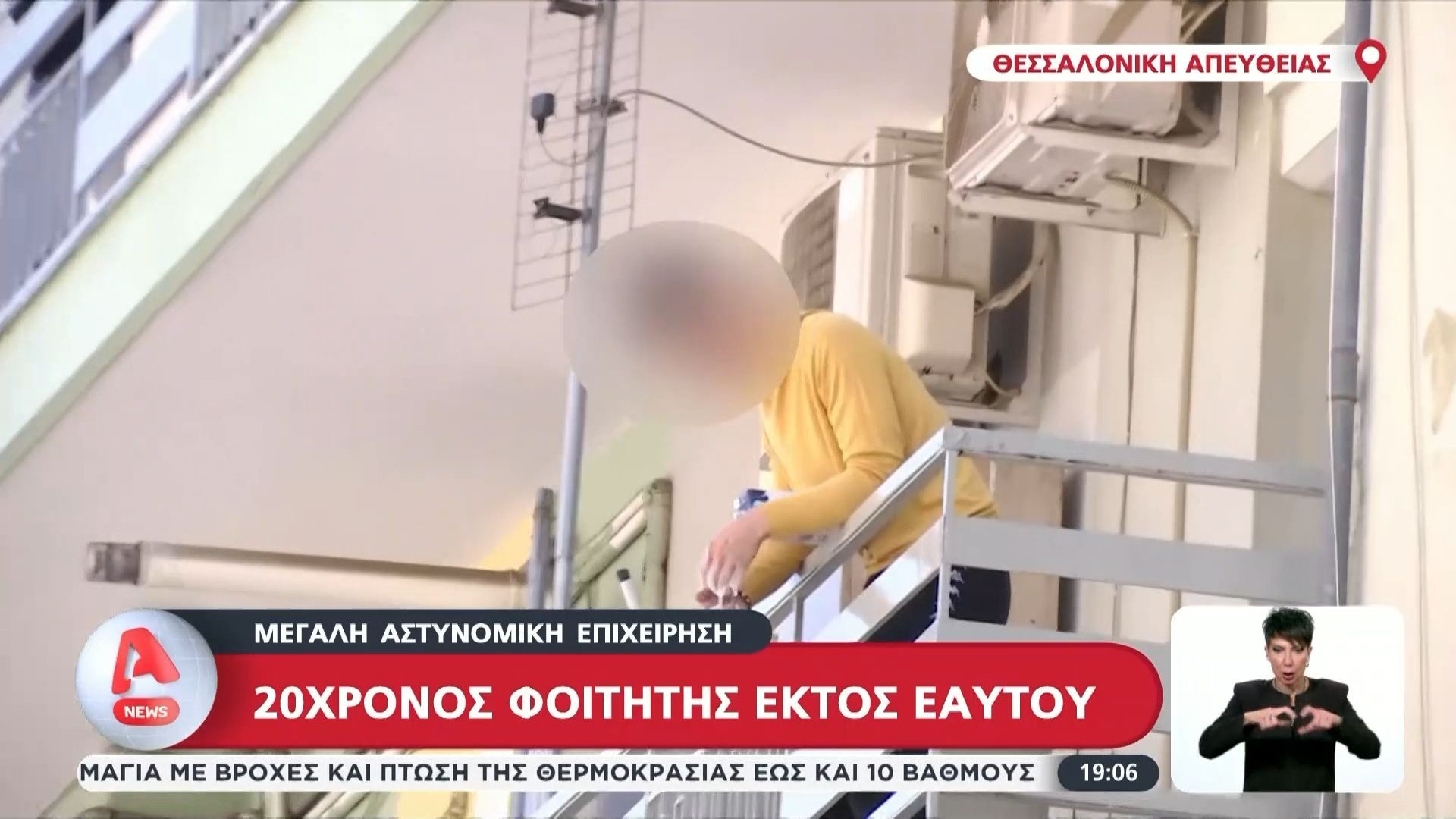 Θεσσαλονίκη: 20χρονος φοιτητής εκτός ελέγχου
