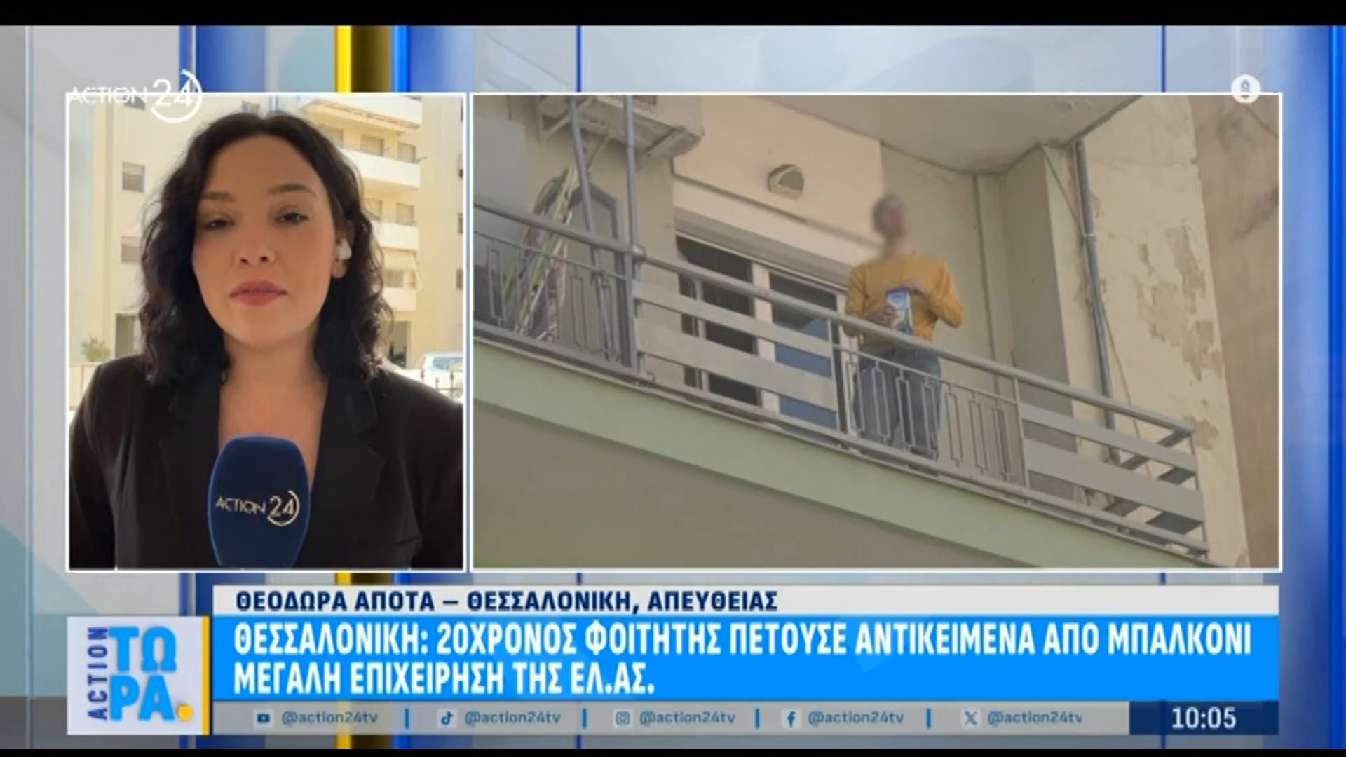 Θεσσαλονίκη: 20χρονος φοιτητής πετούσε αντικείμενα από μπαλκόνι