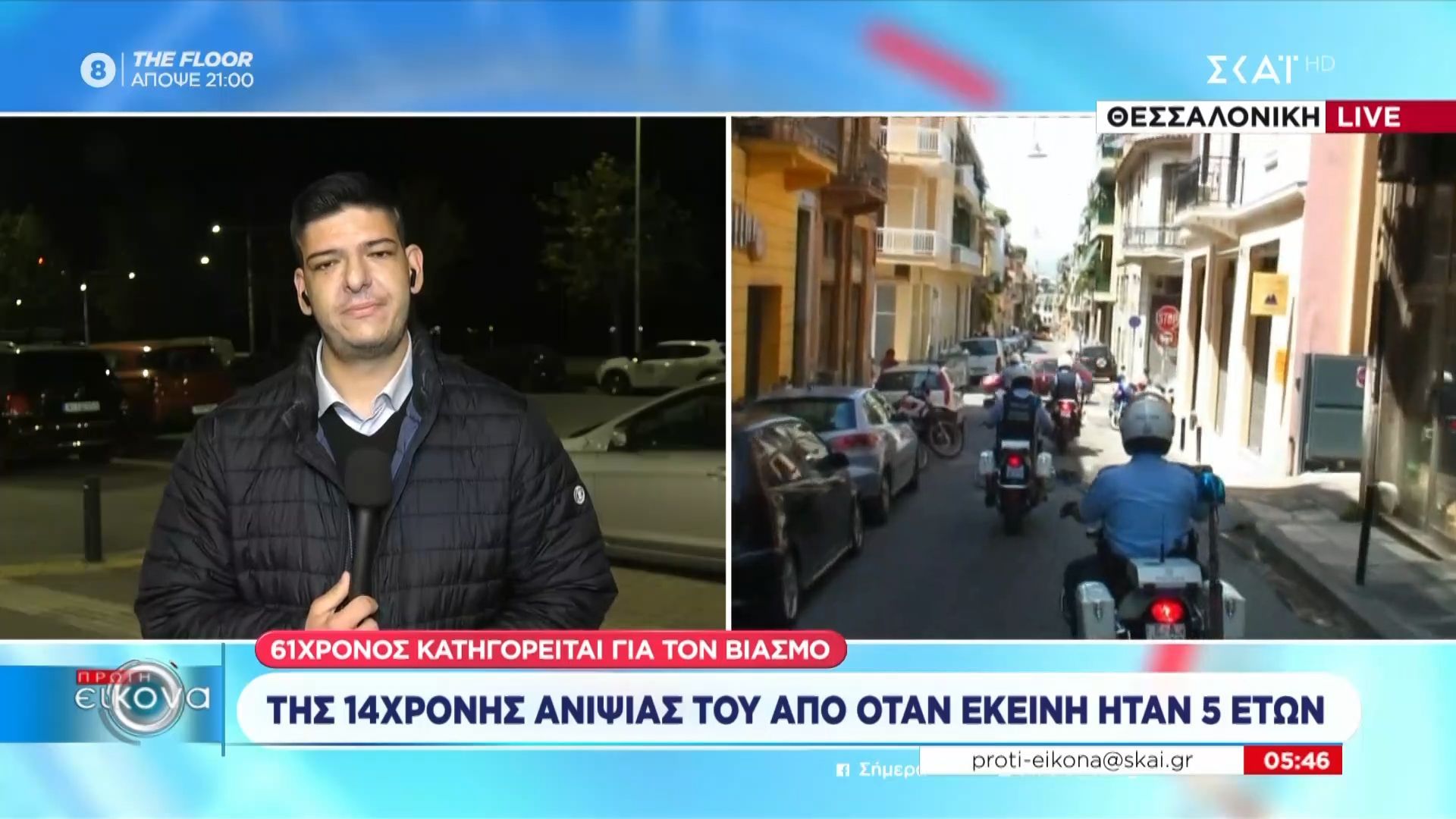 Θεσσαλονίκη | 61χρονος κατηγορείται για τον βιασμό της 14χρονης ανιψιάς του όταν εκείνη ήταν 5 ετών