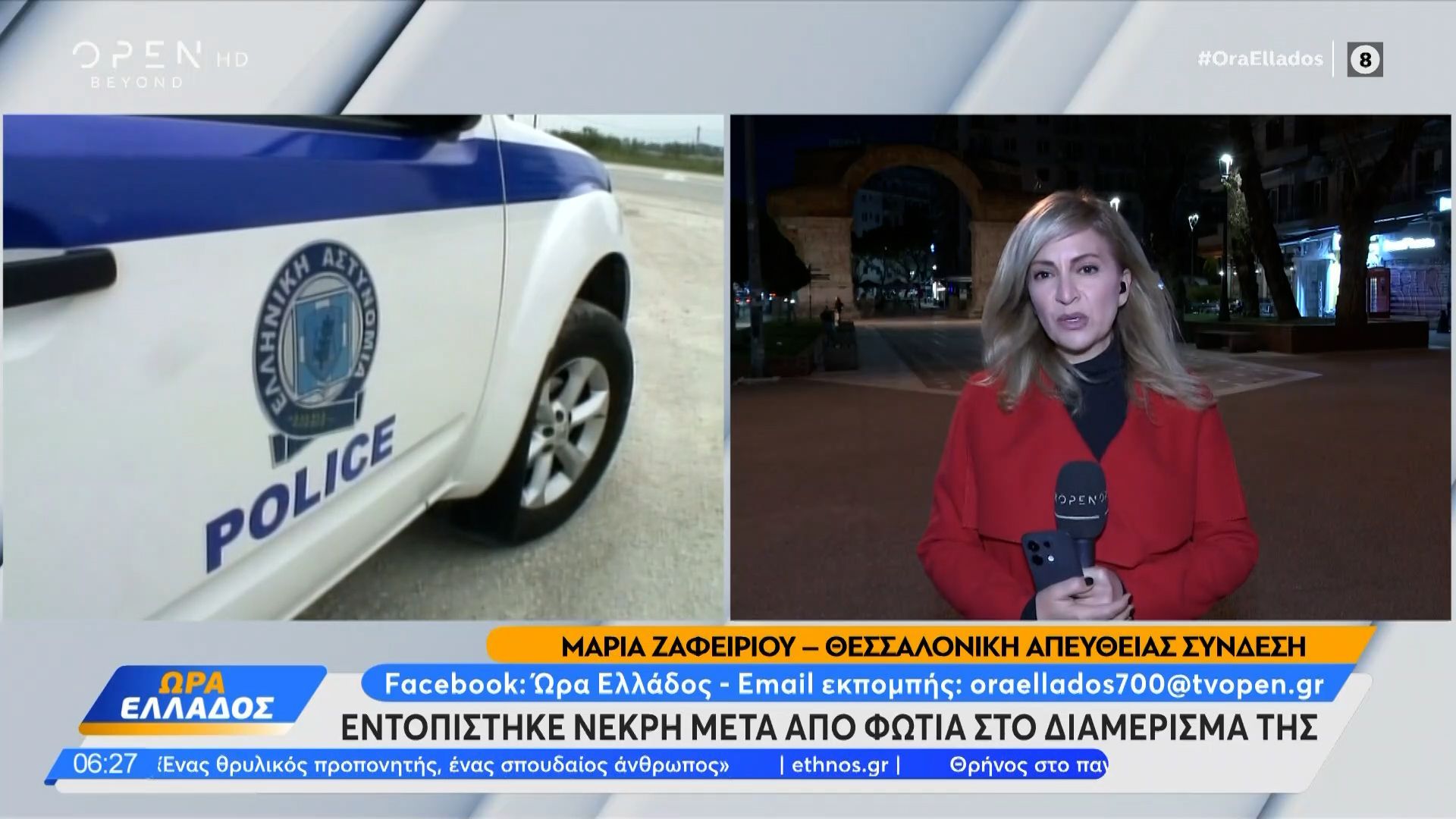 Θεσσαλονίκη: 80χρονη εντοπίστηκε νεκρή μετά από φωτιά σε διαμέρισμα