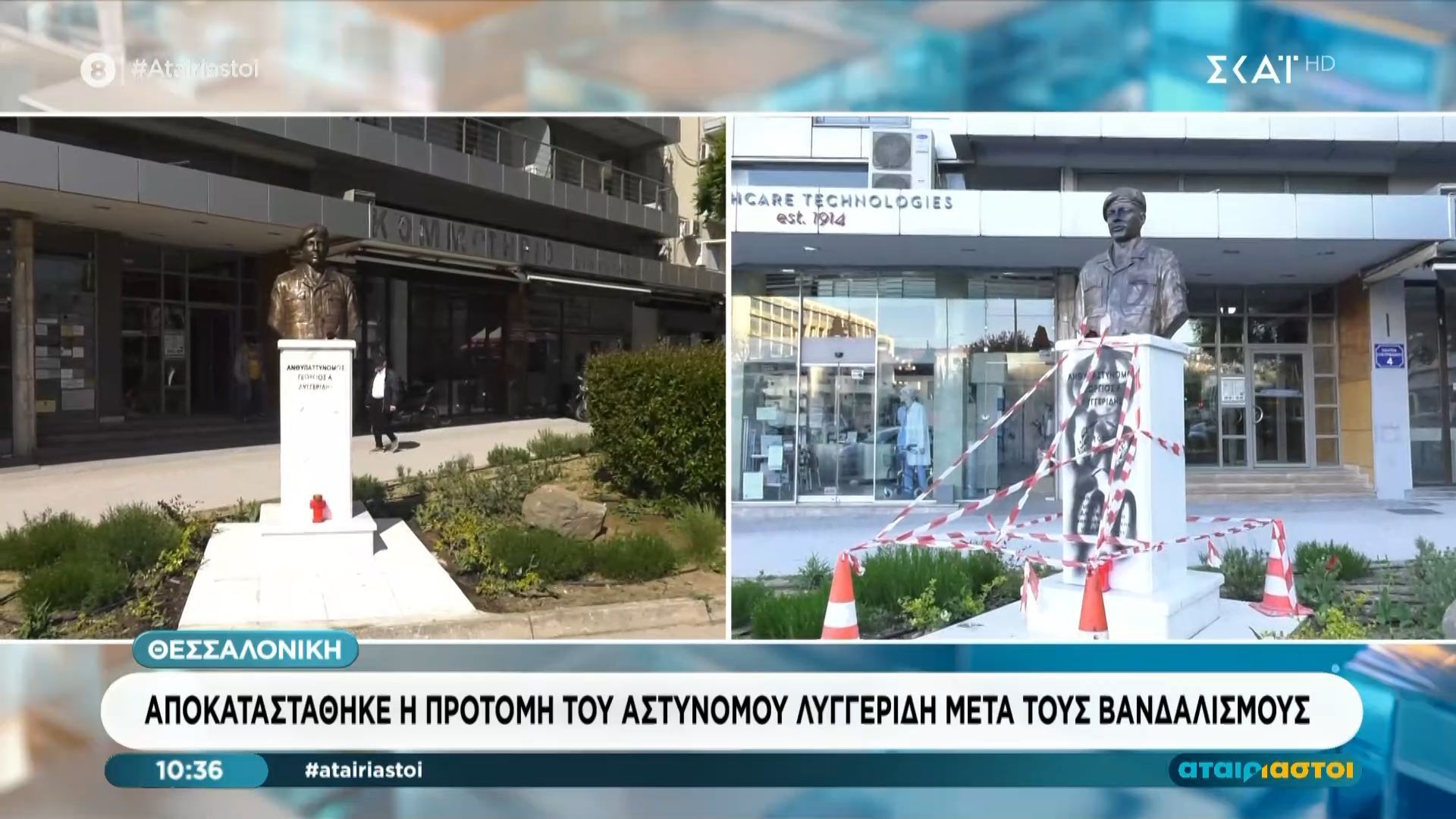Θεσσαλονίκη: Αποκαταστάθηκε η προτομή του αστυνόμου Λυγγερίδη μετά του βανδαλισμούς