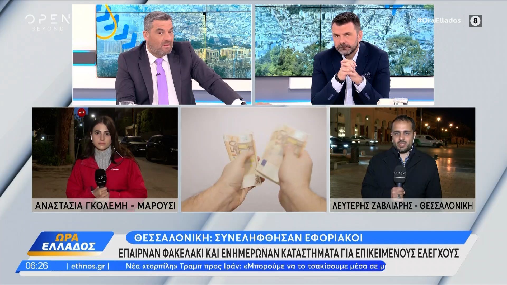 Θεσσαλονίκη: Χειροπέδες σε εφοριακούς για φακελάκι