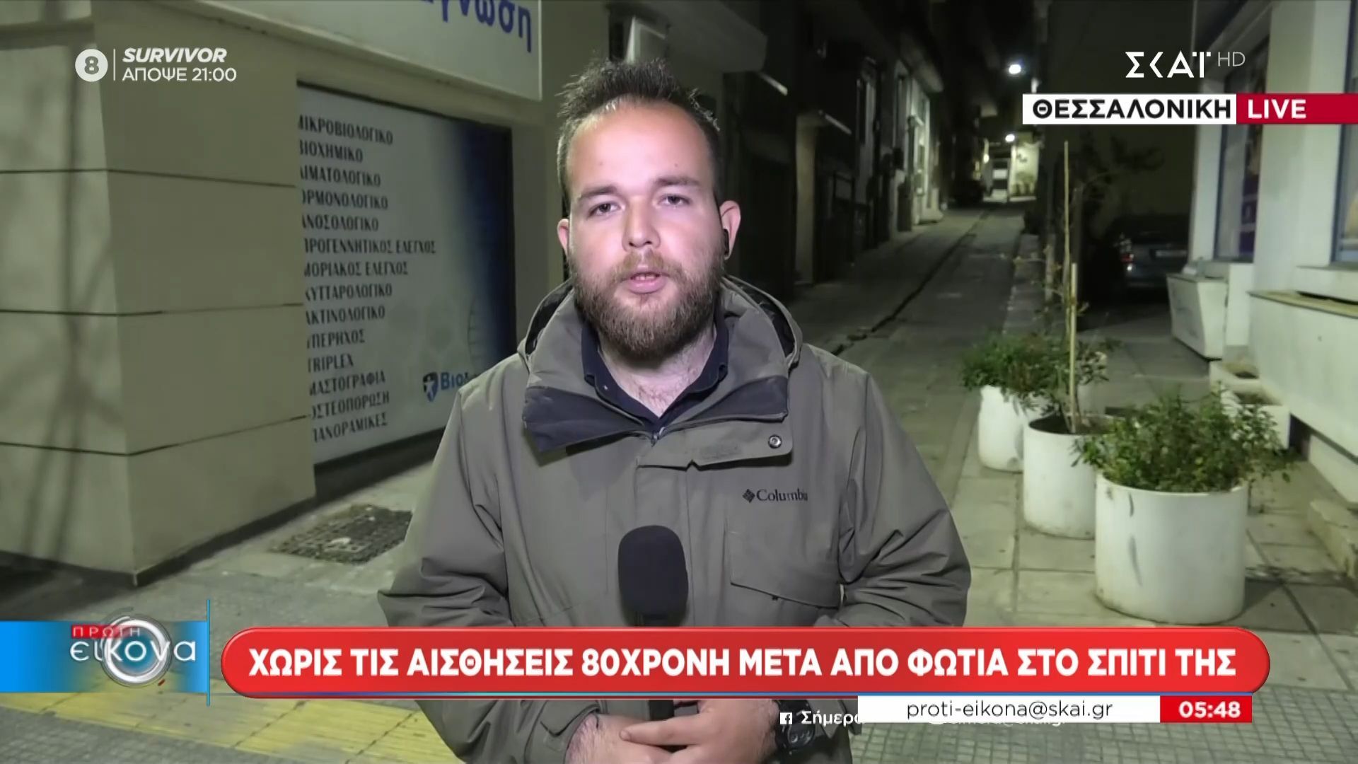 Θεσσαλονίκη | Χωρίς τις αισθήσεις της 80χρονη μετά από φωτιά στο σπίτι της