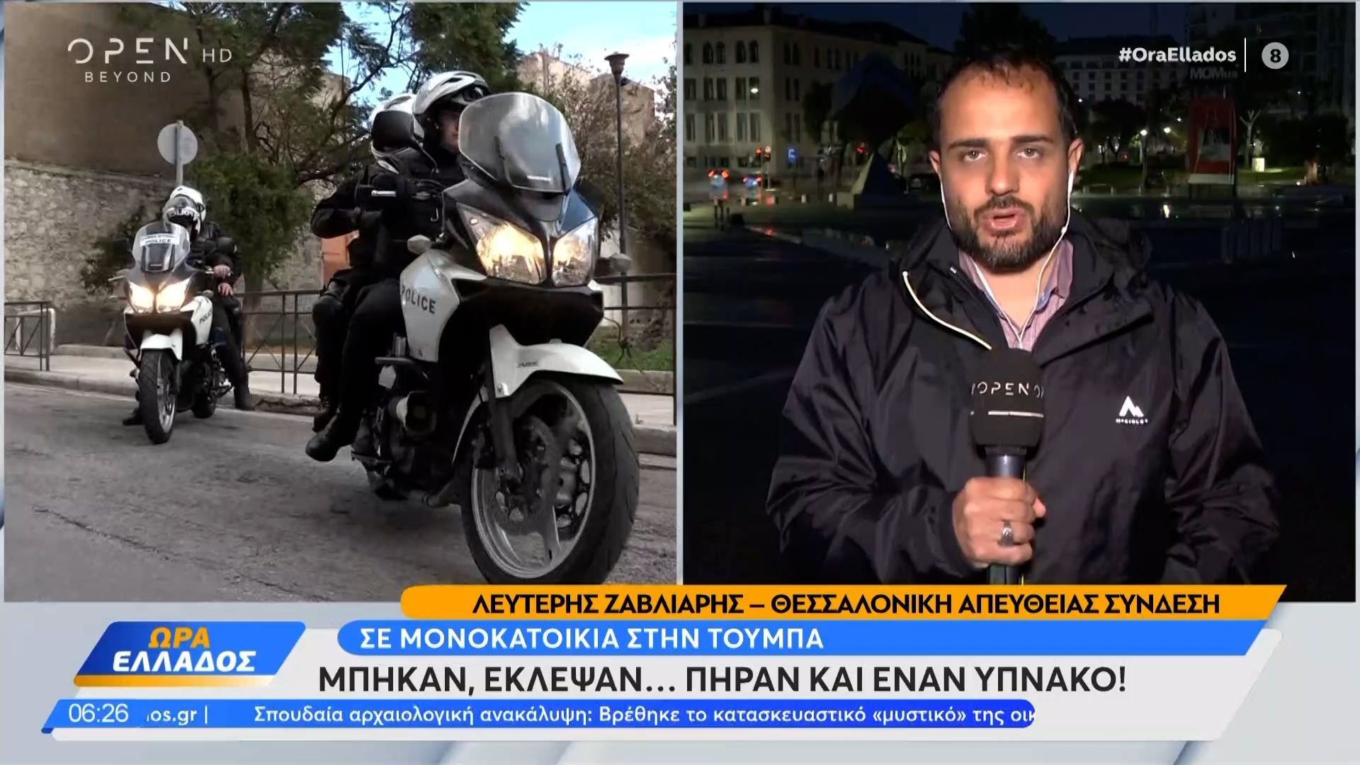 Θεσσαλονίκη: Διέρρηξαν το σπίτι 26χρονης και διέμεναν παράνομα σε αυτό