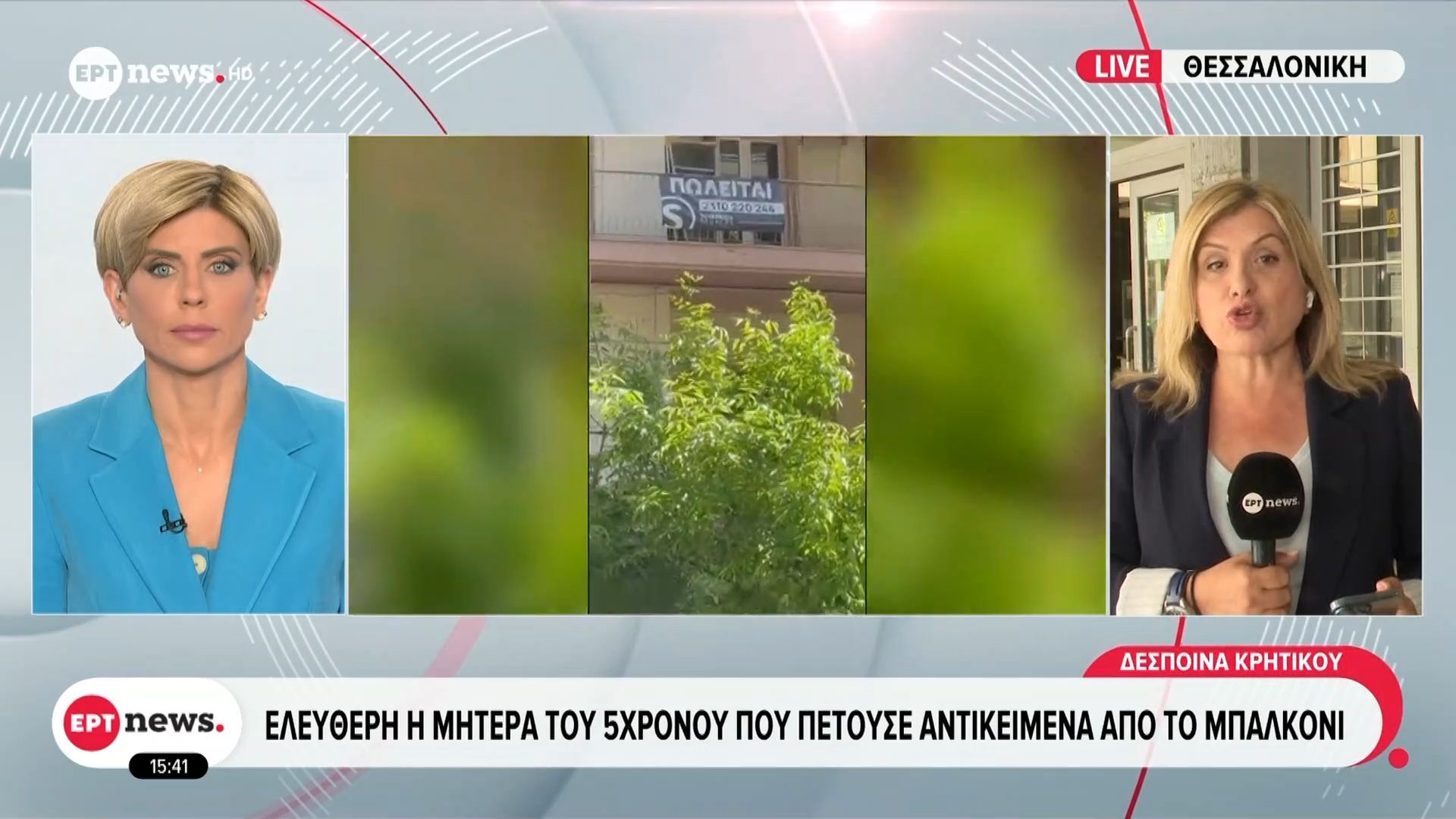 Θεσσαλονίκη: Ελεύθερη η μητέρα του 5χρονου που πετούσε αντικείμενα από το μπαλκόνι
