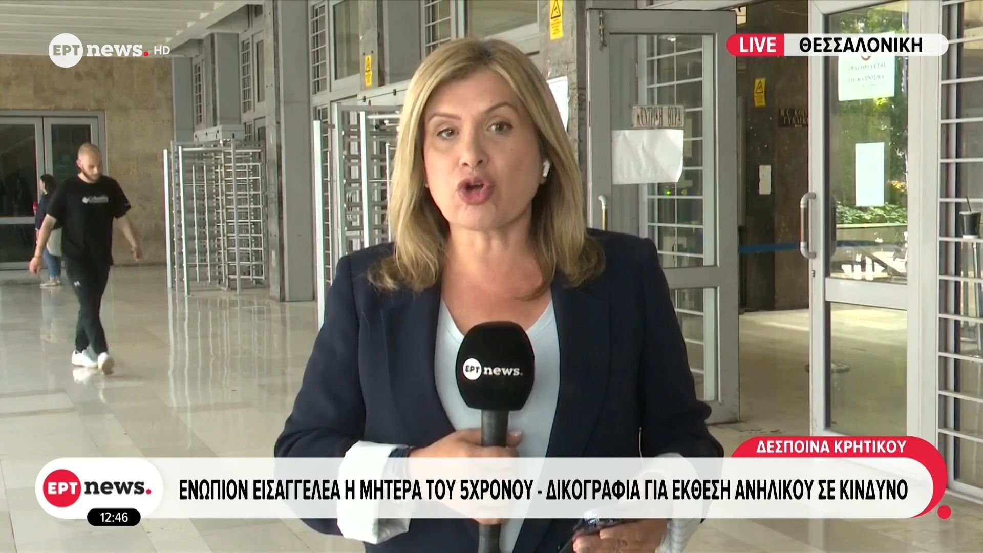 Θεσσαλονίκη: Ενώπιον του Εισαγγελέα η μητέρα του 5χρονου