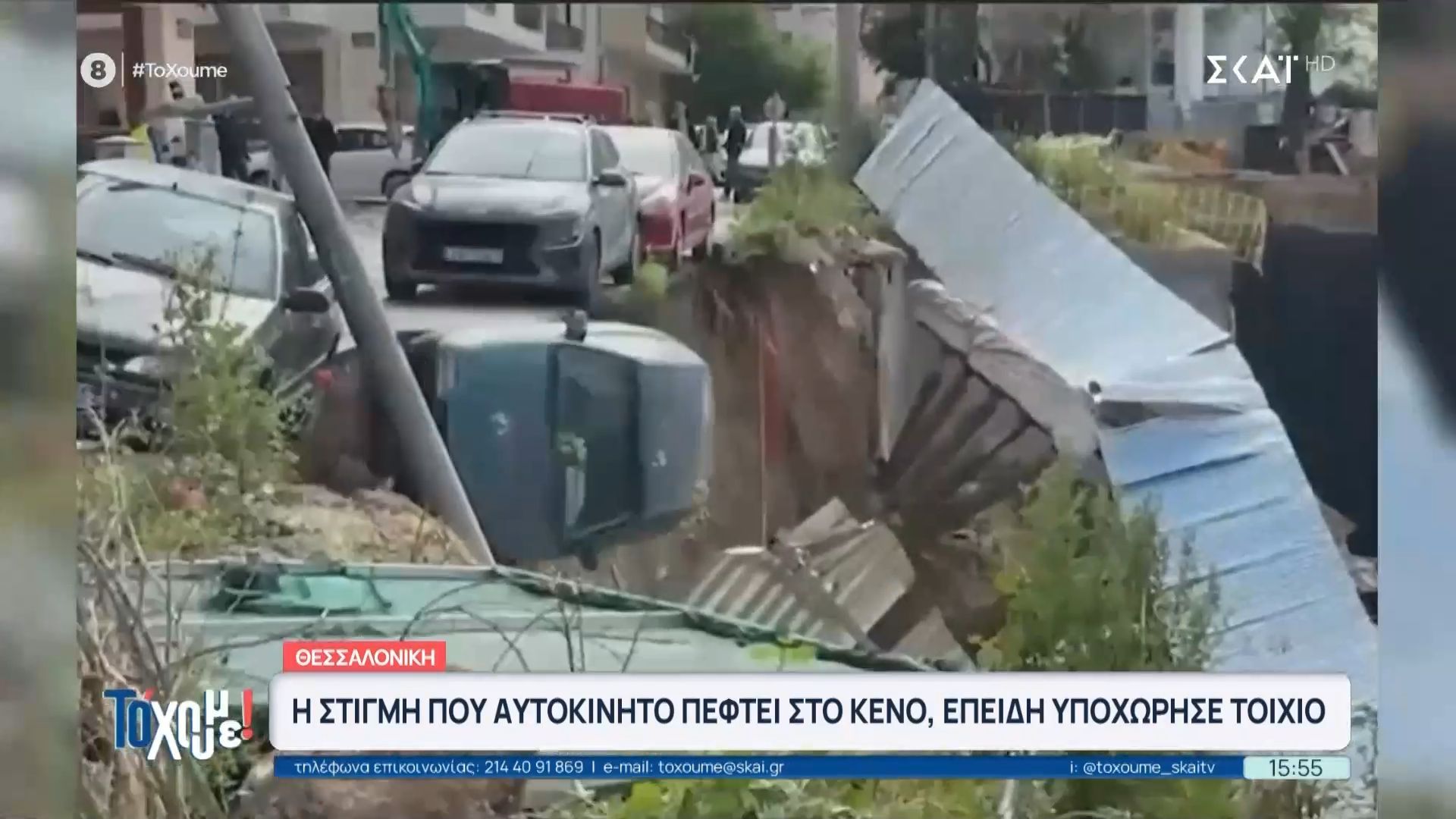 Θεσσαλονίκη: Η στιγμή που αυτοκίνητο πέφτει στο κενό, επειδή υποχώρησε τοιχίο